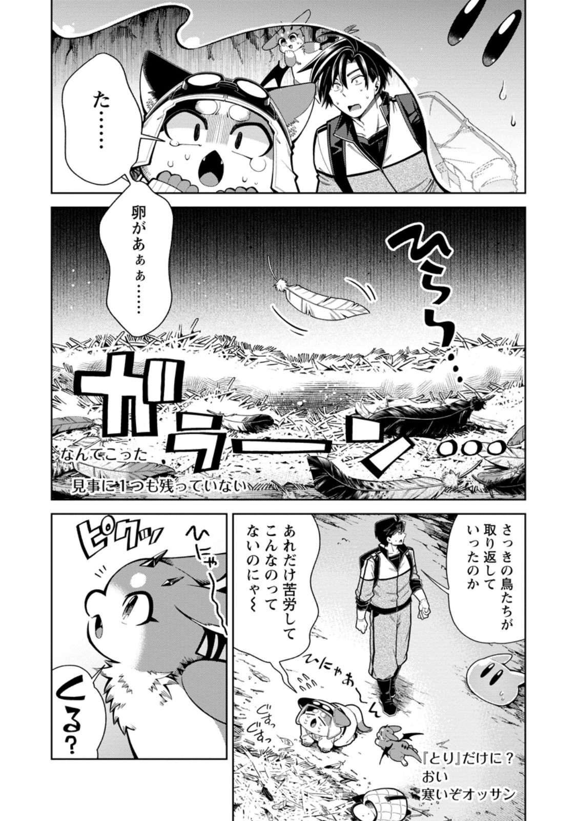 社畜の俺、ドラゴンに懐かれたのでペット配信を始めます チビッ子ドラゴンとモンスター牧場ライフ 第15.3話 - Page 2