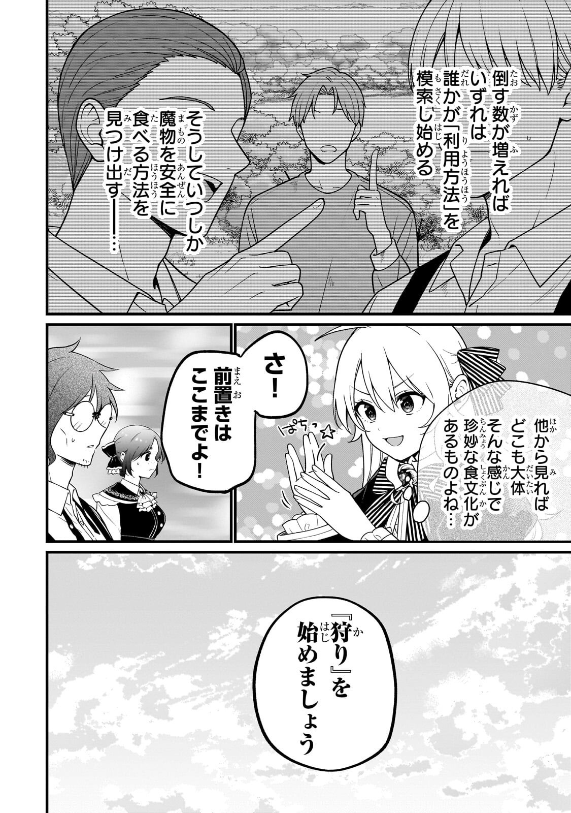 大草原の小さな領主 ～元廃ゲーマーな転生幼女の楽しいハードモード辺境開拓記～ 第9.1話 - Page 14