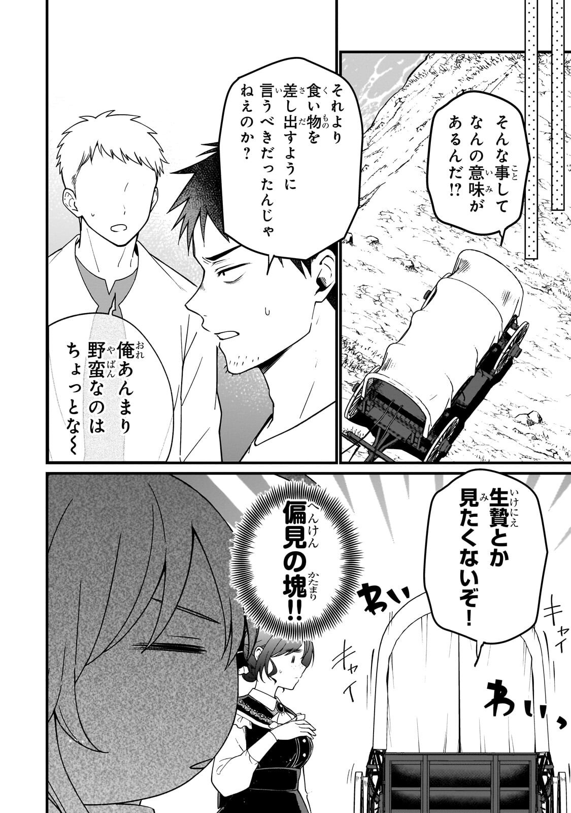 大草原の小さな領主 ～元廃ゲーマーな転生幼女の楽しいハードモード辺境開拓記～ 第9.1話 - Page 2