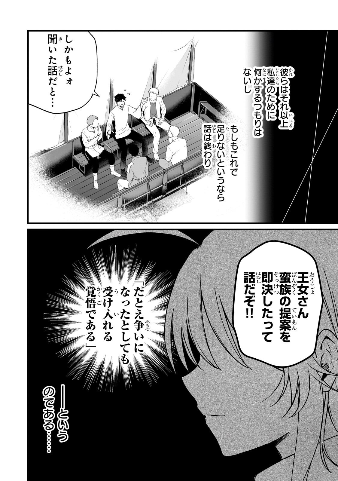 大草原の小さな領主 ～元廃ゲーマーな転生幼女の楽しいハードモード辺境開拓記～ 第9.1話 - Page 6