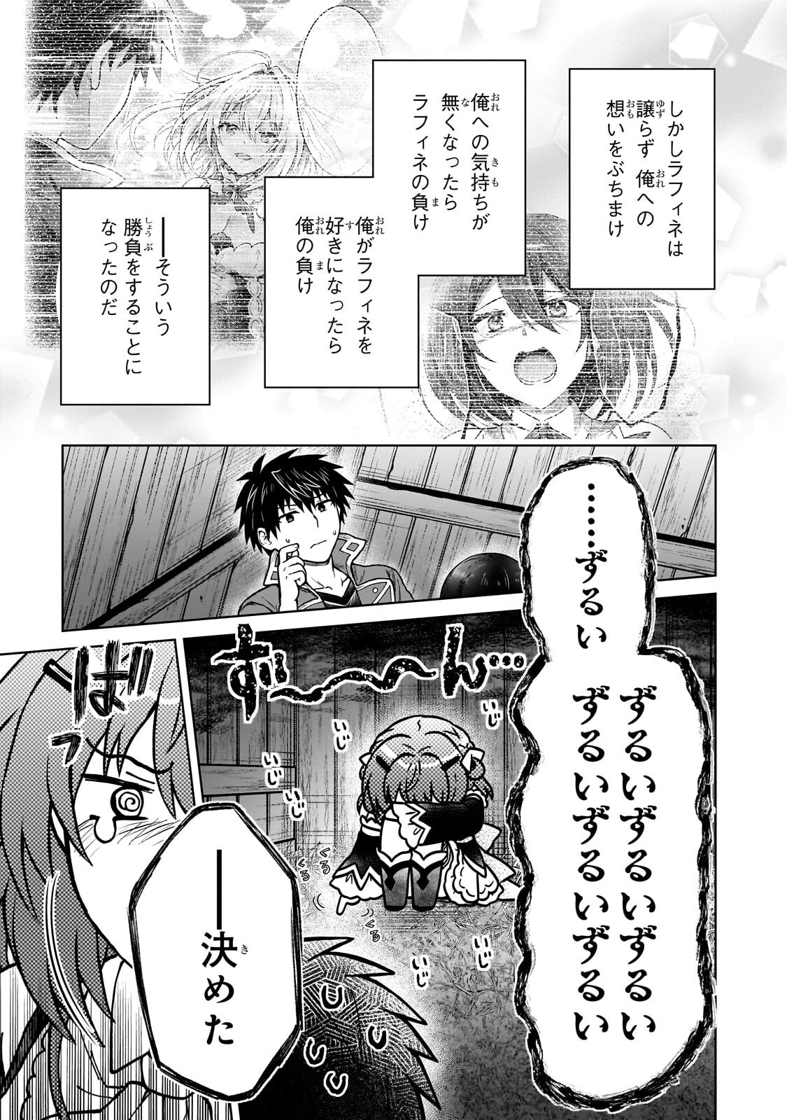 級冒険者の俺、なぜか勇者パーティーに勧誘されたあげく、王女につきまとわれてる 第47.1話 - Page 9