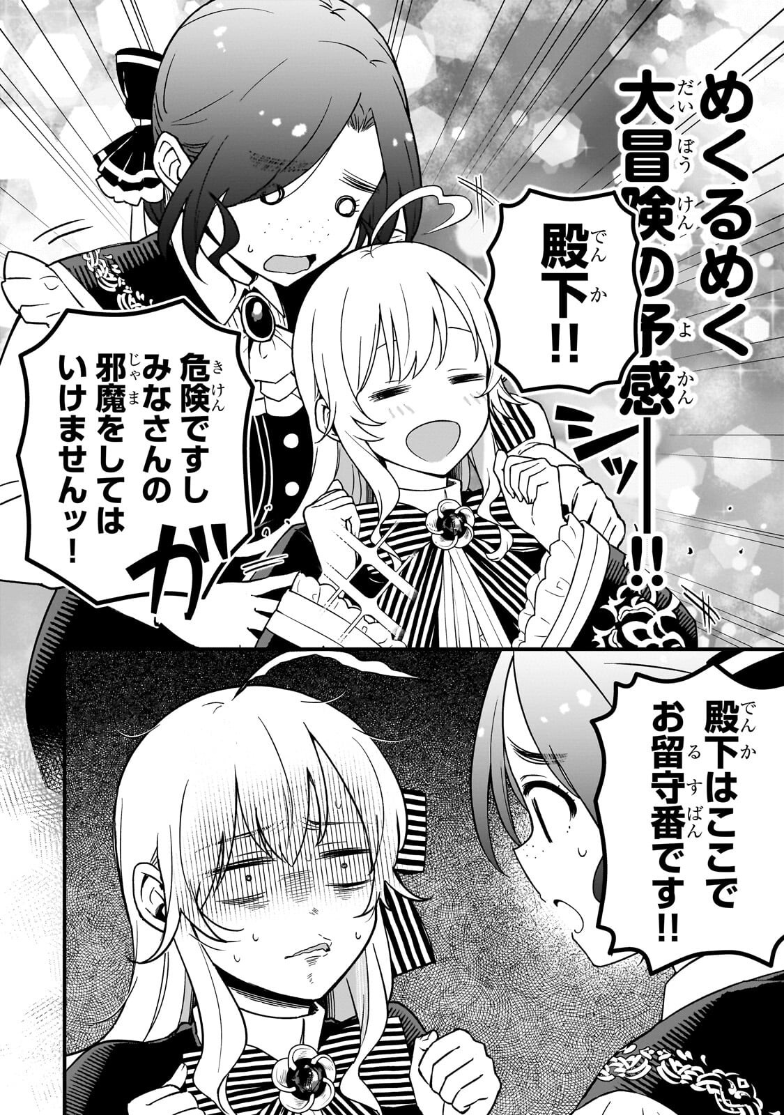 大草原の小さな領主 ～元廃ゲーマーな転生幼女の楽しいハードモード辺境開拓記～ 第9.1話 - Page 16