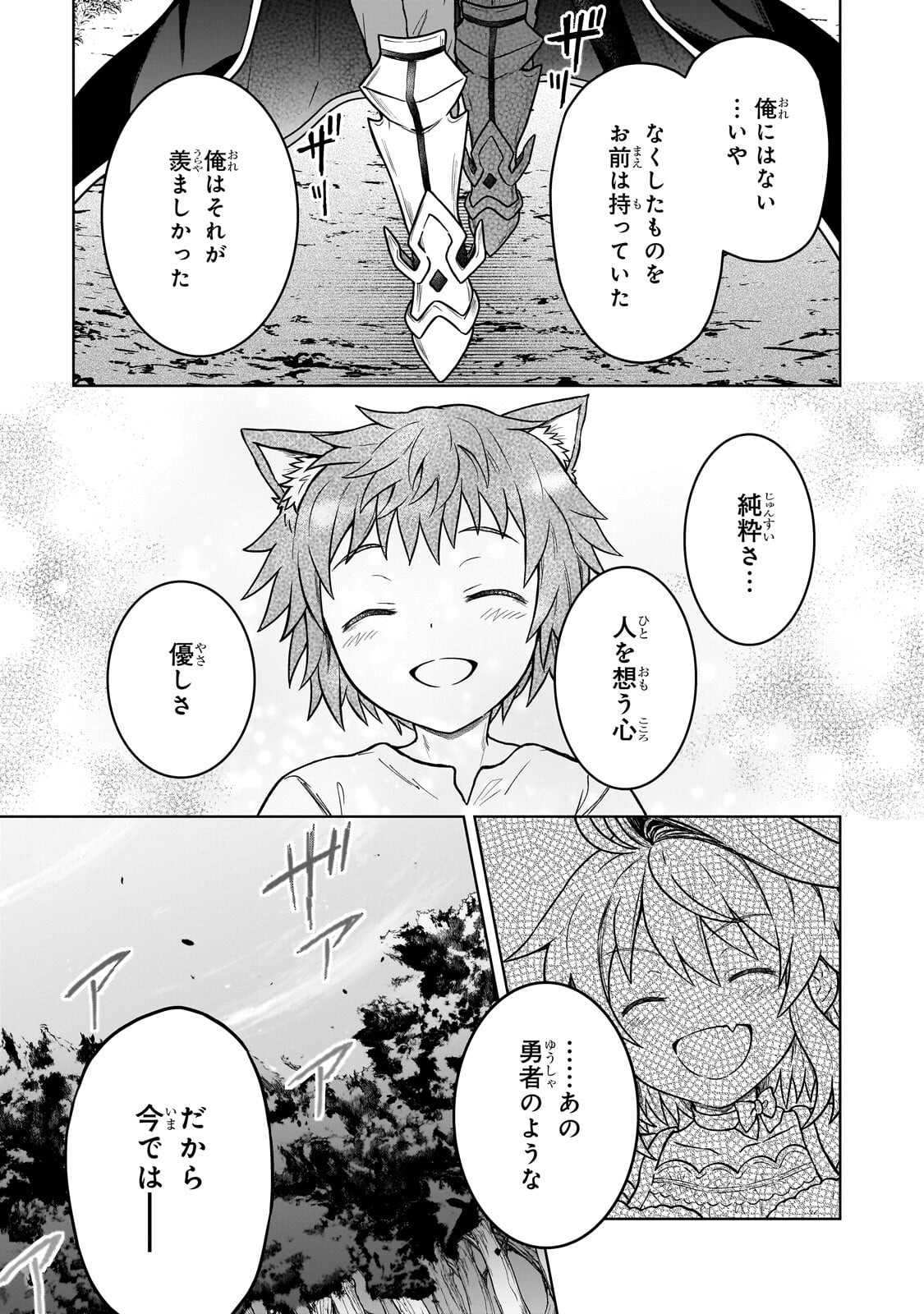 級冒険者の俺、なぜか勇者パーティーに勧誘されたあげく、王女につきまとわれてる 第47.1話 - Page 3