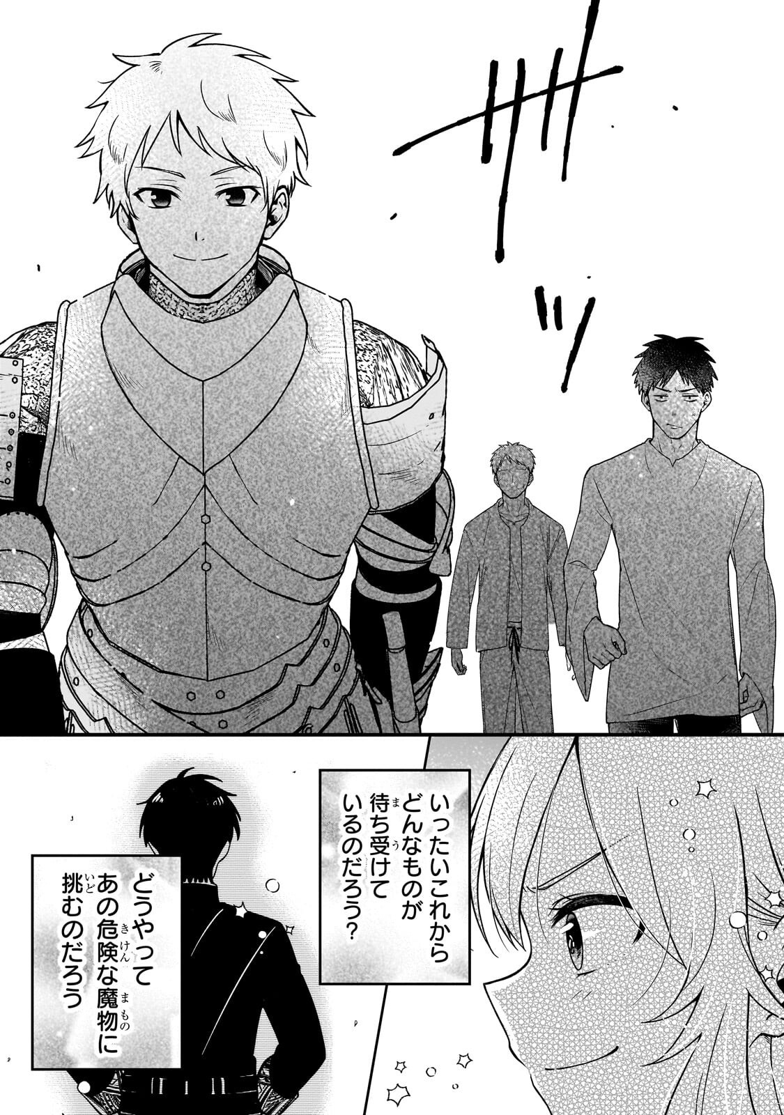 大草原の小さな領主 ～元廃ゲーマーな転生幼女の楽しいハードモード辺境開拓記～ 第9.1話 - Page 15