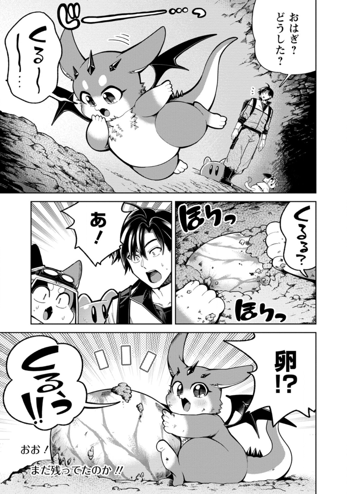 社畜の俺、ドラゴンに懐かれたのでペット配信を始めます チビッ子ドラゴンとモンスター牧場ライフ 第15.3話 - Page 3