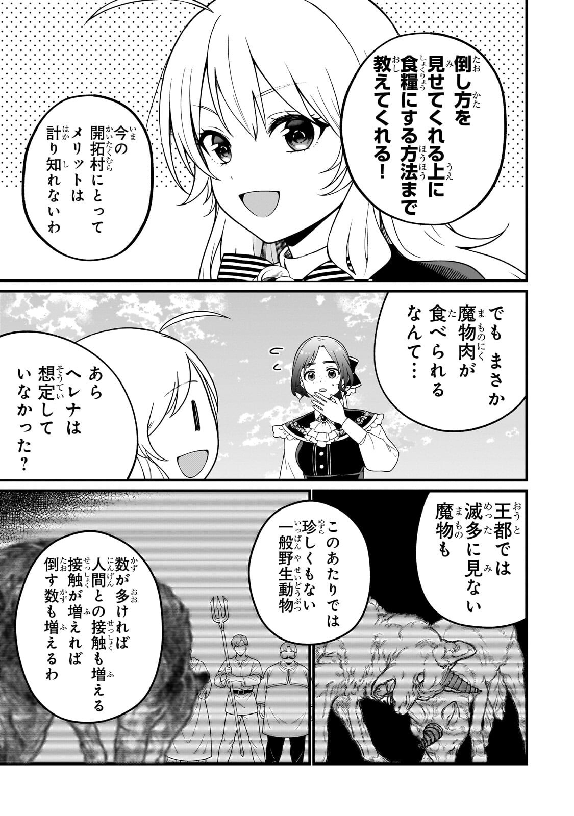 大草原の小さな領主 ～元廃ゲーマーな転生幼女の楽しいハードモード辺境開拓記～ 第9.1話 - Page 13