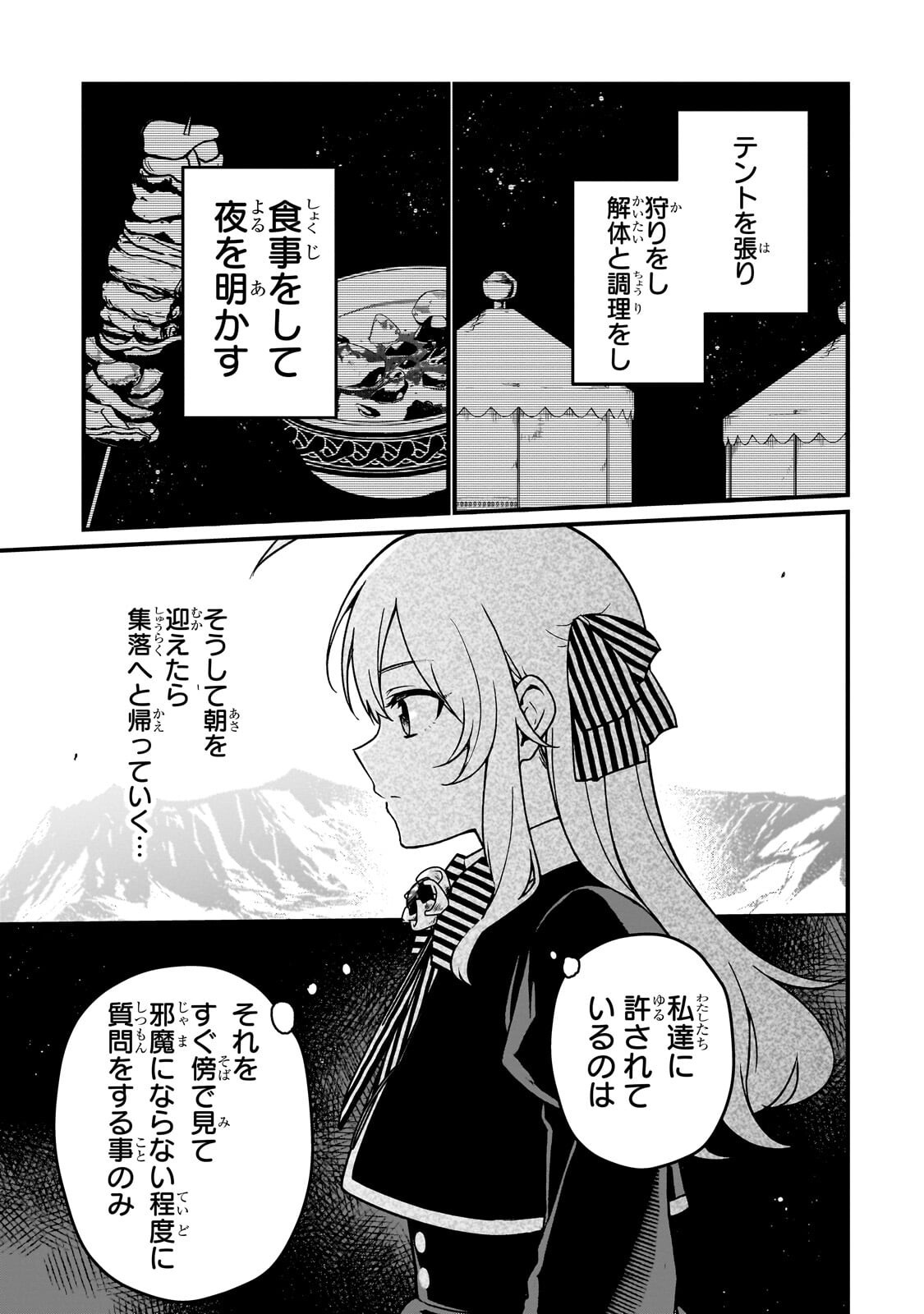 大草原の小さな領主 ～元廃ゲーマーな転生幼女の楽しいハードモード辺境開拓記～ 第9.1話 - Page 5