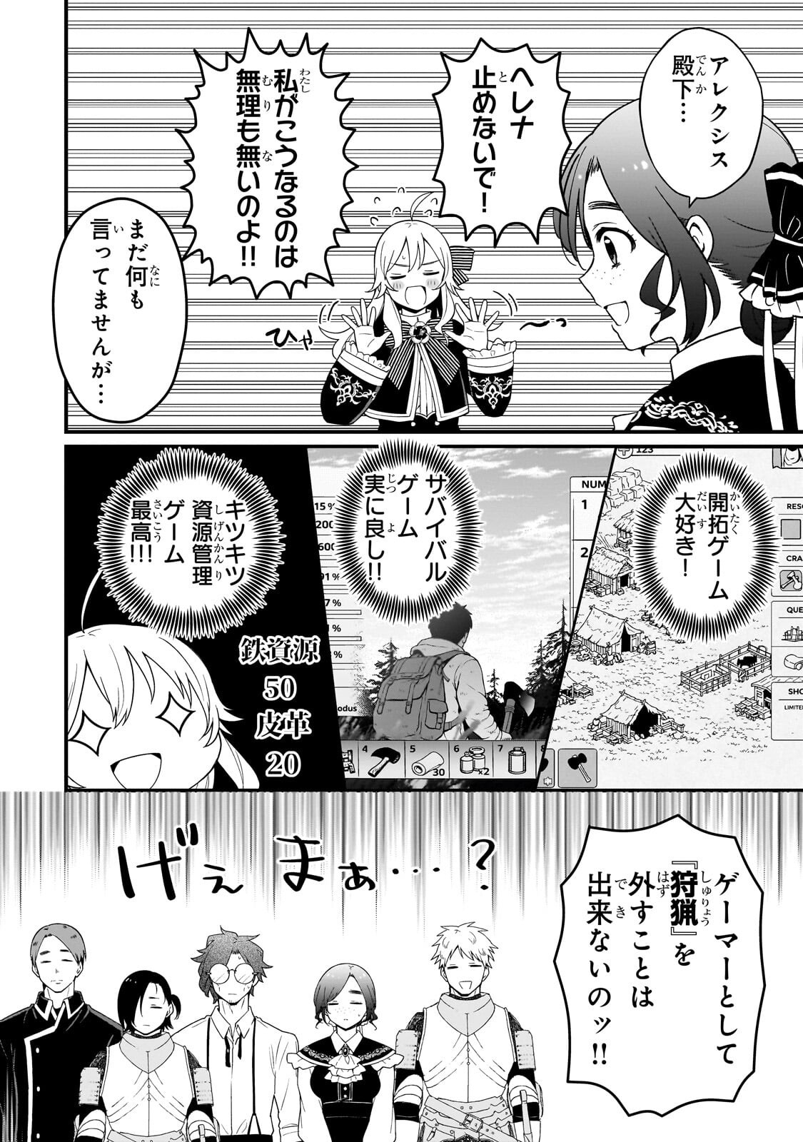 大草原の小さな領主 ～元廃ゲーマーな転生幼女の楽しいハードモード辺境開拓記～ 第9.1話 - Page 10