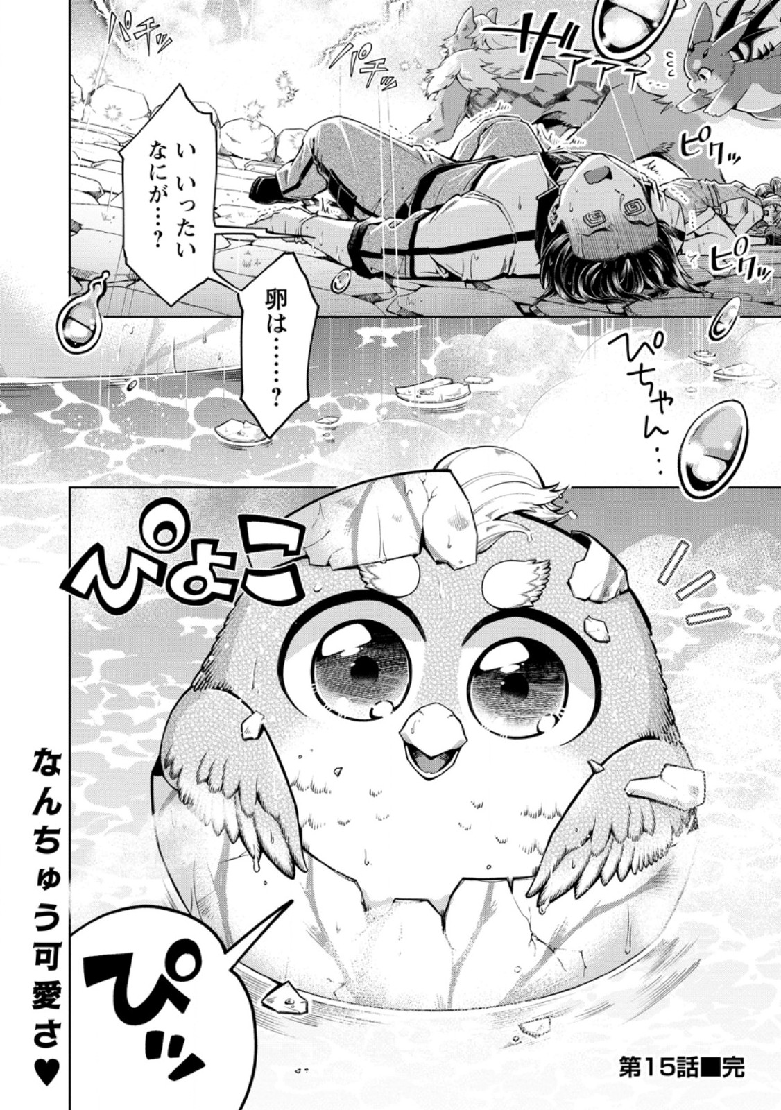 社畜の俺、ドラゴンに懐かれたのでペット配信を始めます チビッ子ドラゴンとモンスター牧場ライフ 第15.3話 - Page 10