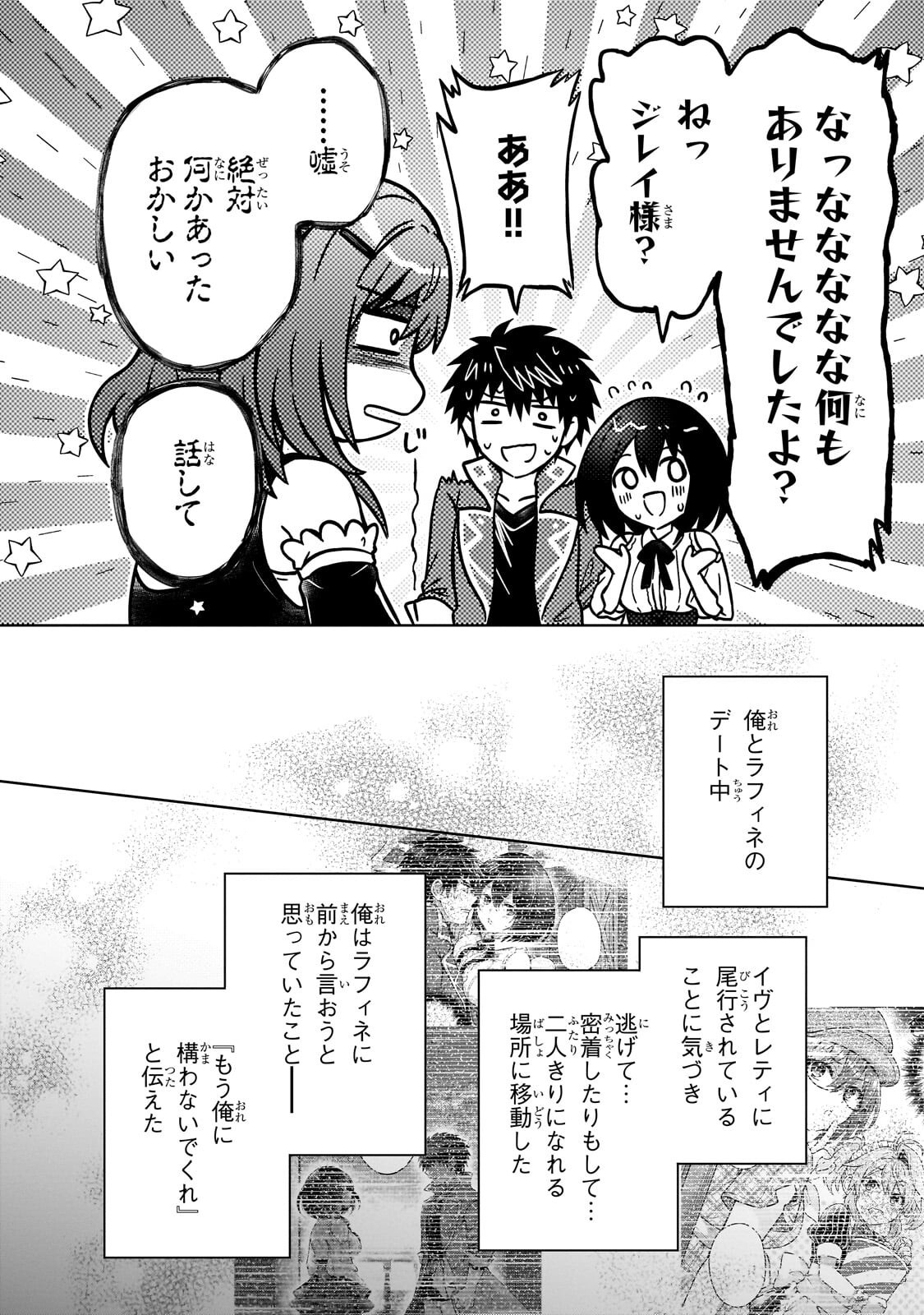 級冒険者の俺、なぜか勇者パーティーに勧誘されたあげく、王女につきまとわれてる 第47.1話 - Page 8
