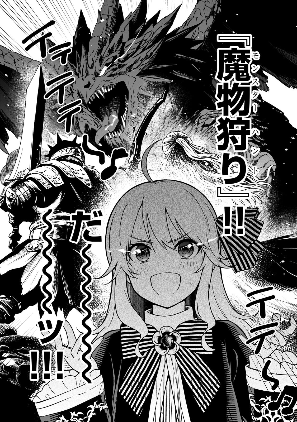大草原の小さな領主 ～元廃ゲーマーな転生幼女の楽しいハードモード辺境開拓記～ 第9.1話 - Page 9