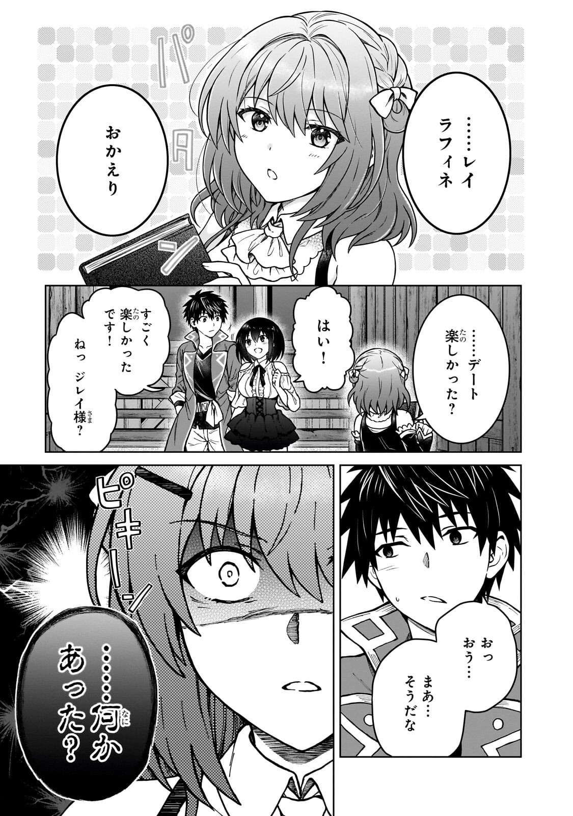 級冒険者の俺、なぜか勇者パーティーに勧誘されたあげく、王女につきまとわれてる 第47.1話 - Page 7