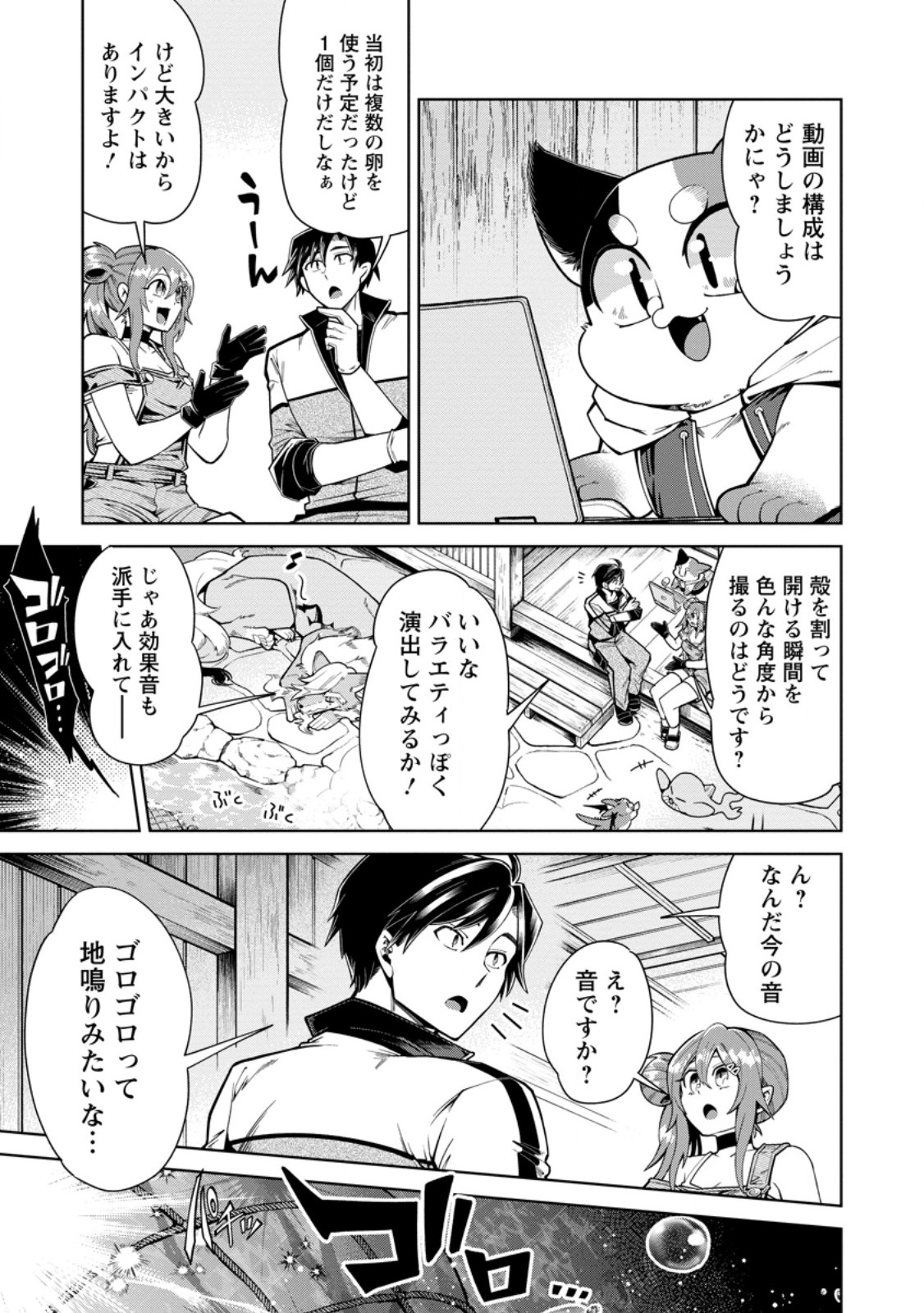 社畜の俺、ドラゴンに懐かれたのでペット配信を始めます チビッ子ドラゴンとモンスター牧場ライフ 第15.3話 - Page 7