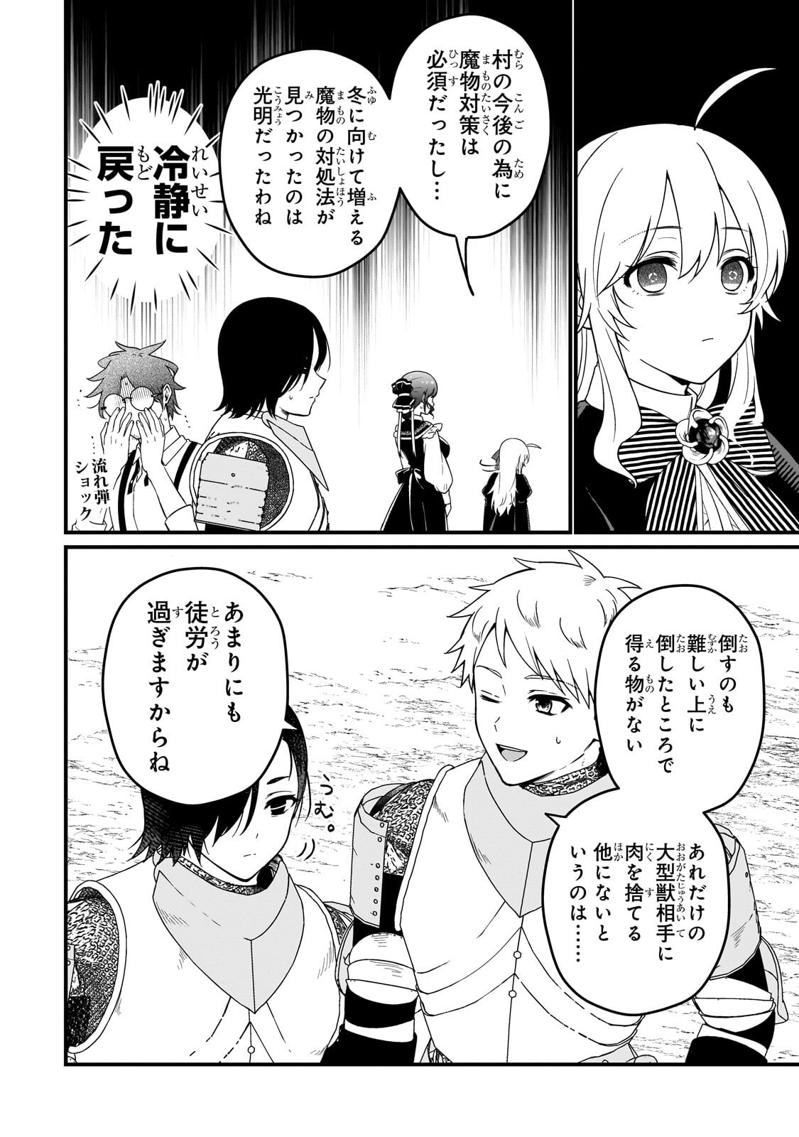 大草原の小さな領主 ～元廃ゲーマーな転生幼女の楽しいハードモード辺境開拓記～ 第9.1話 - Page 12
