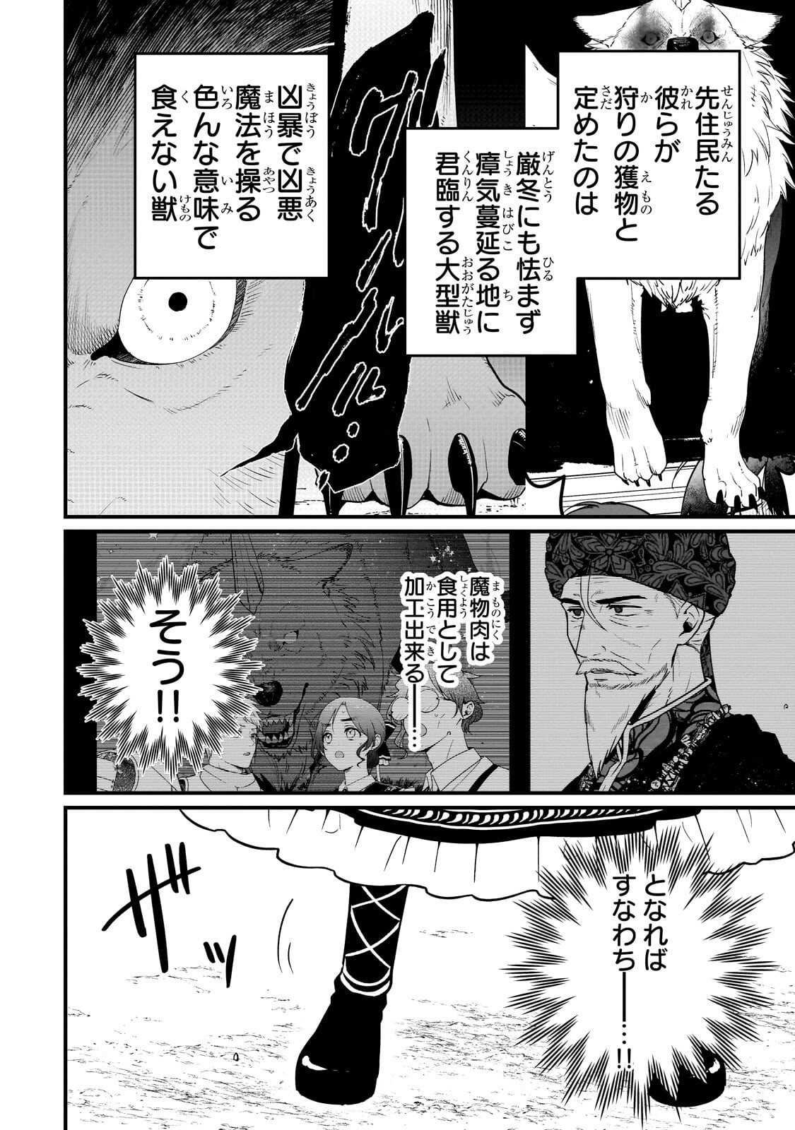 大草原の小さな領主 ～元廃ゲーマーな転生幼女の楽しいハードモード辺境開拓記～ 第9.1話 - Page 8