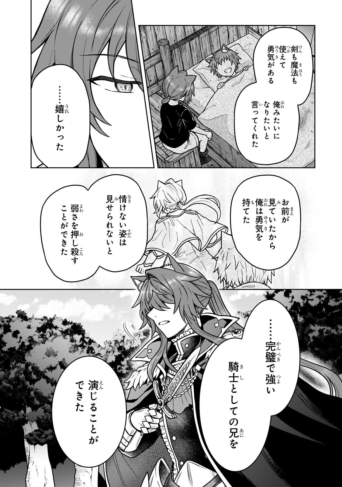 級冒険者の俺、なぜか勇者パーティーに勧誘されたあげく、王女につきまとわれてる 第47.1話 - Page 2