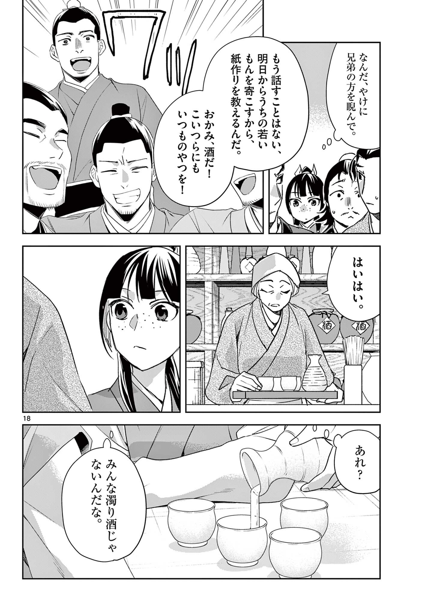 薬屋のひとりごと 猫猫の後宮謎解き手帳 第98.2話 - Page 4