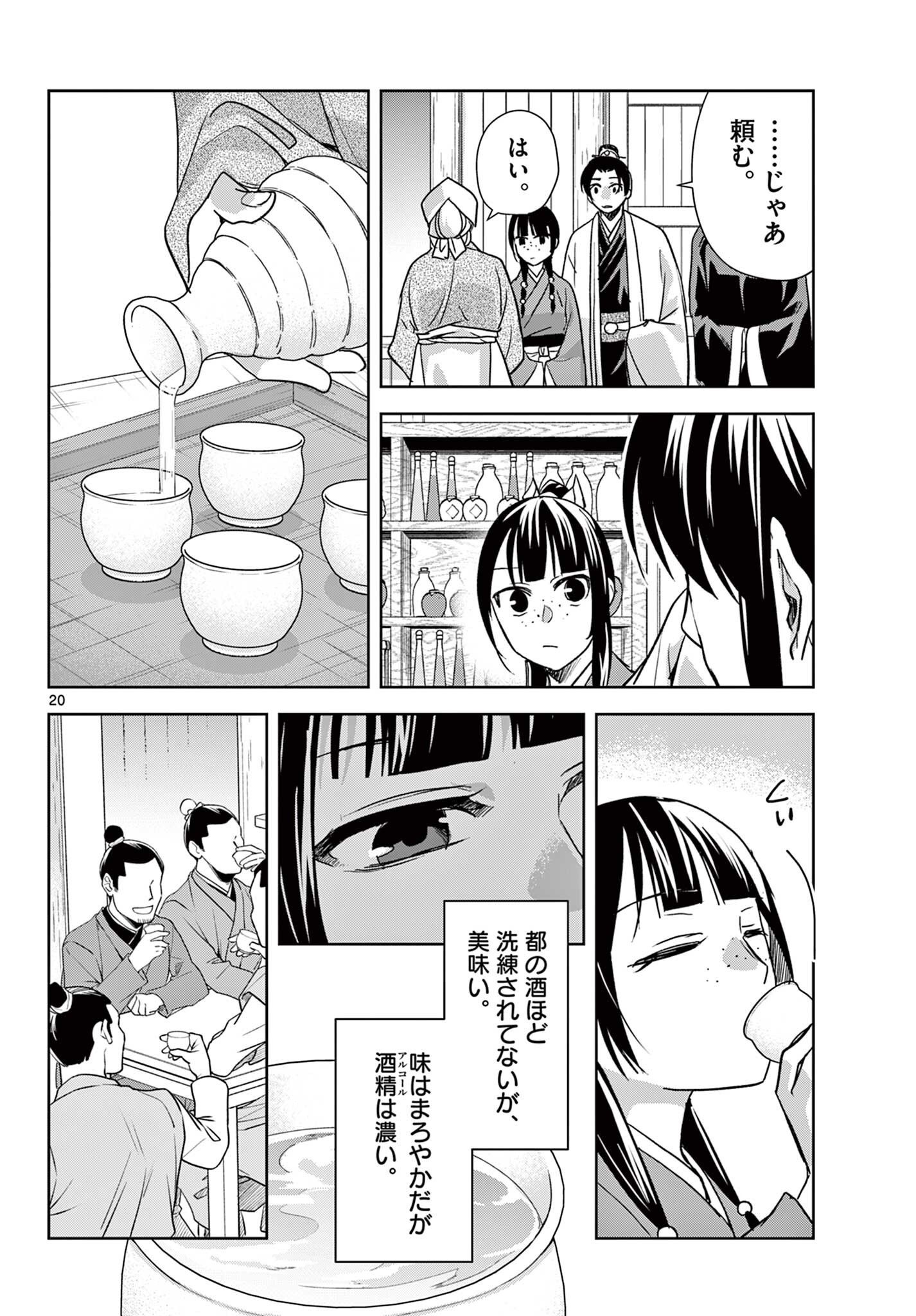 薬屋のひとりごと 猫猫の後宮謎解き手帳 第98.2話 - Page 6