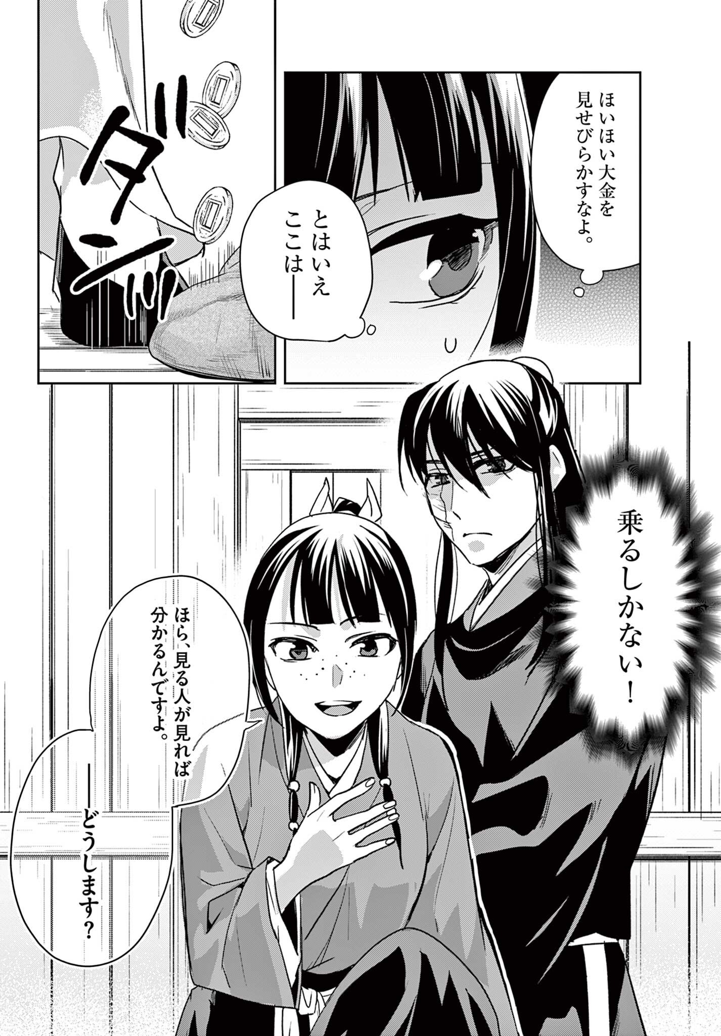 薬屋のひとりごと 猫猫の後宮謎解き手帳 第98.2話 - Page 14