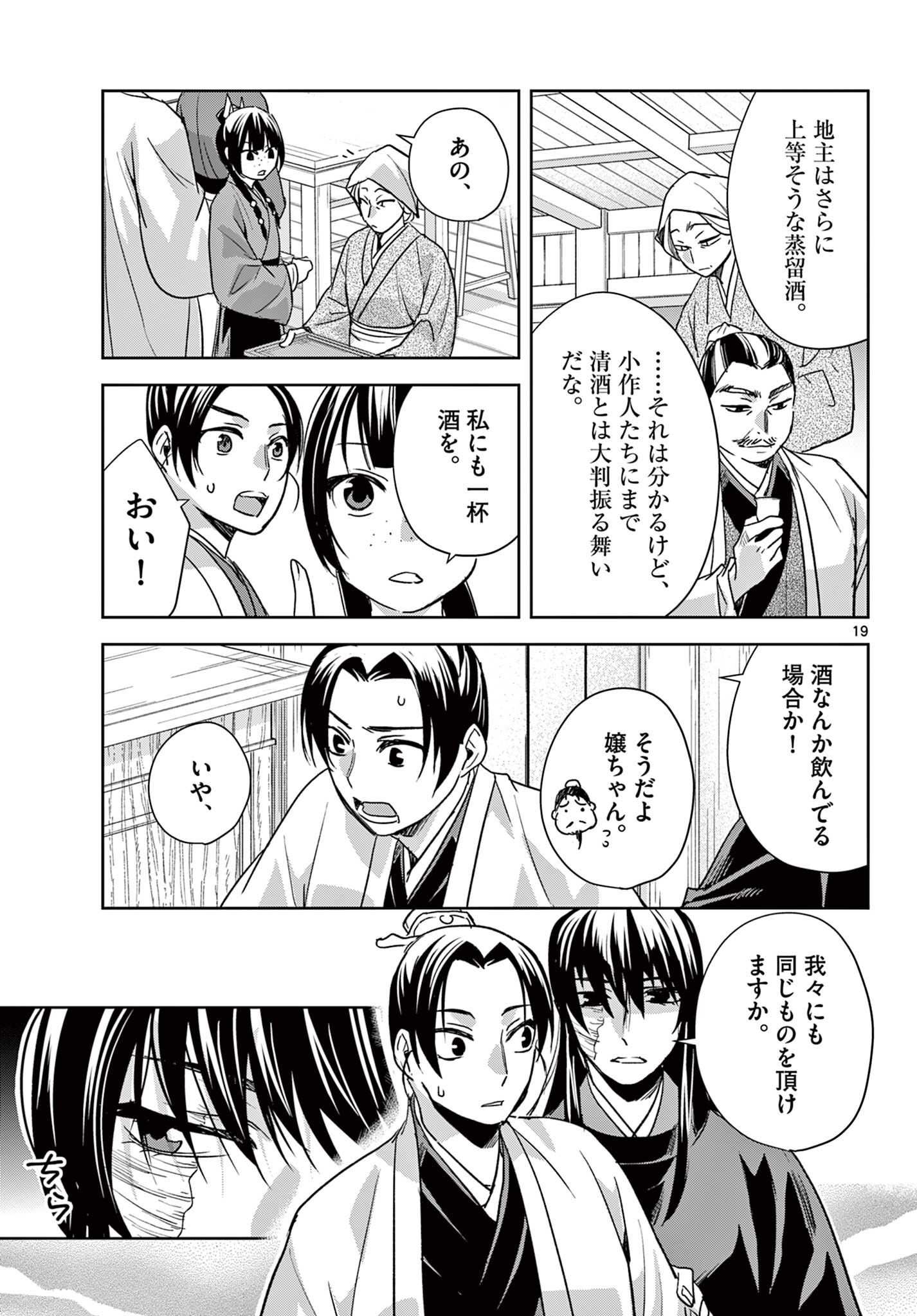 薬屋のひとりごと 猫猫の後宮謎解き手帳 第98.2話 - Page 5