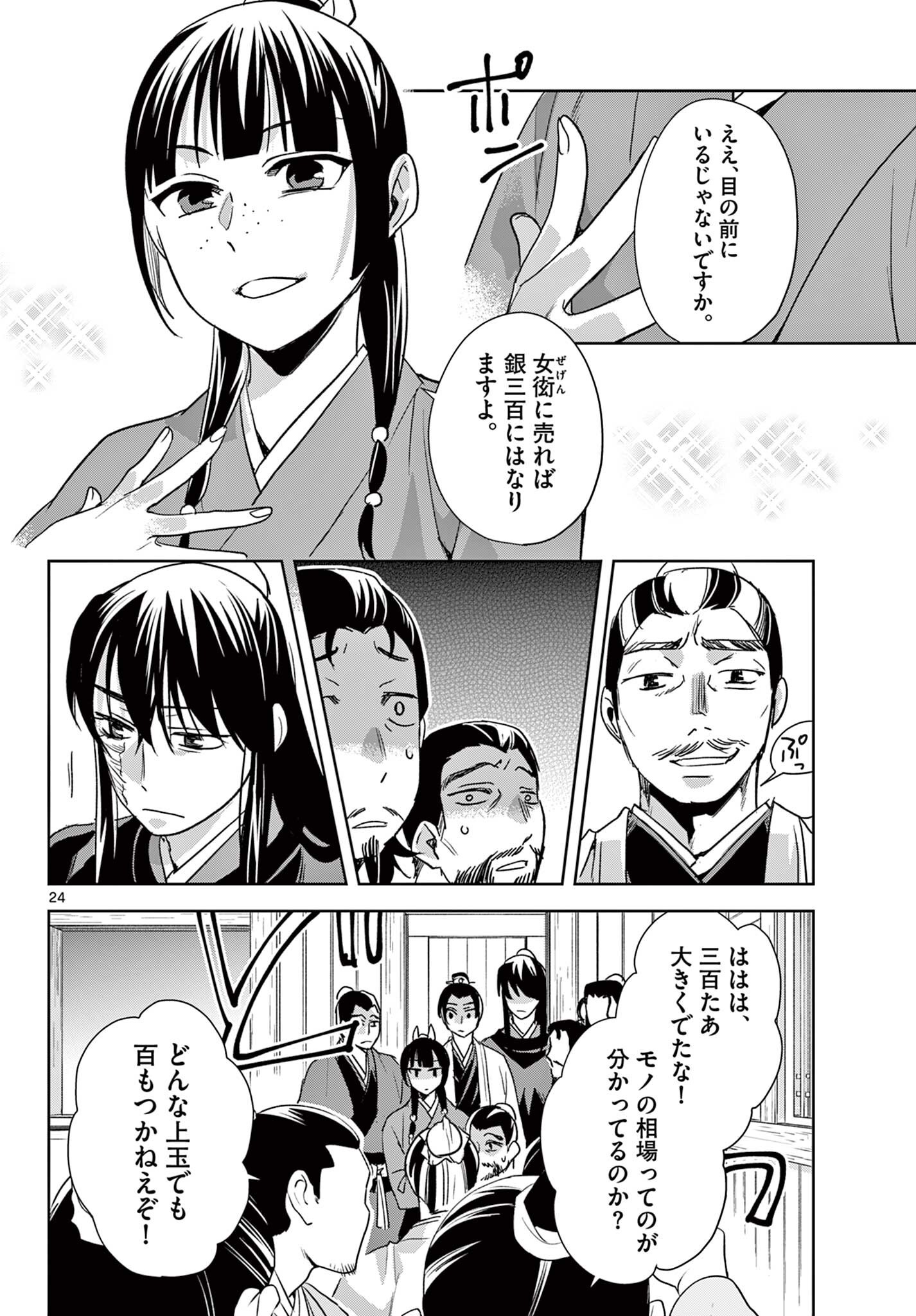 薬屋のひとりごと 猫猫の後宮謎解き手帳 第98.2話 - Page 10