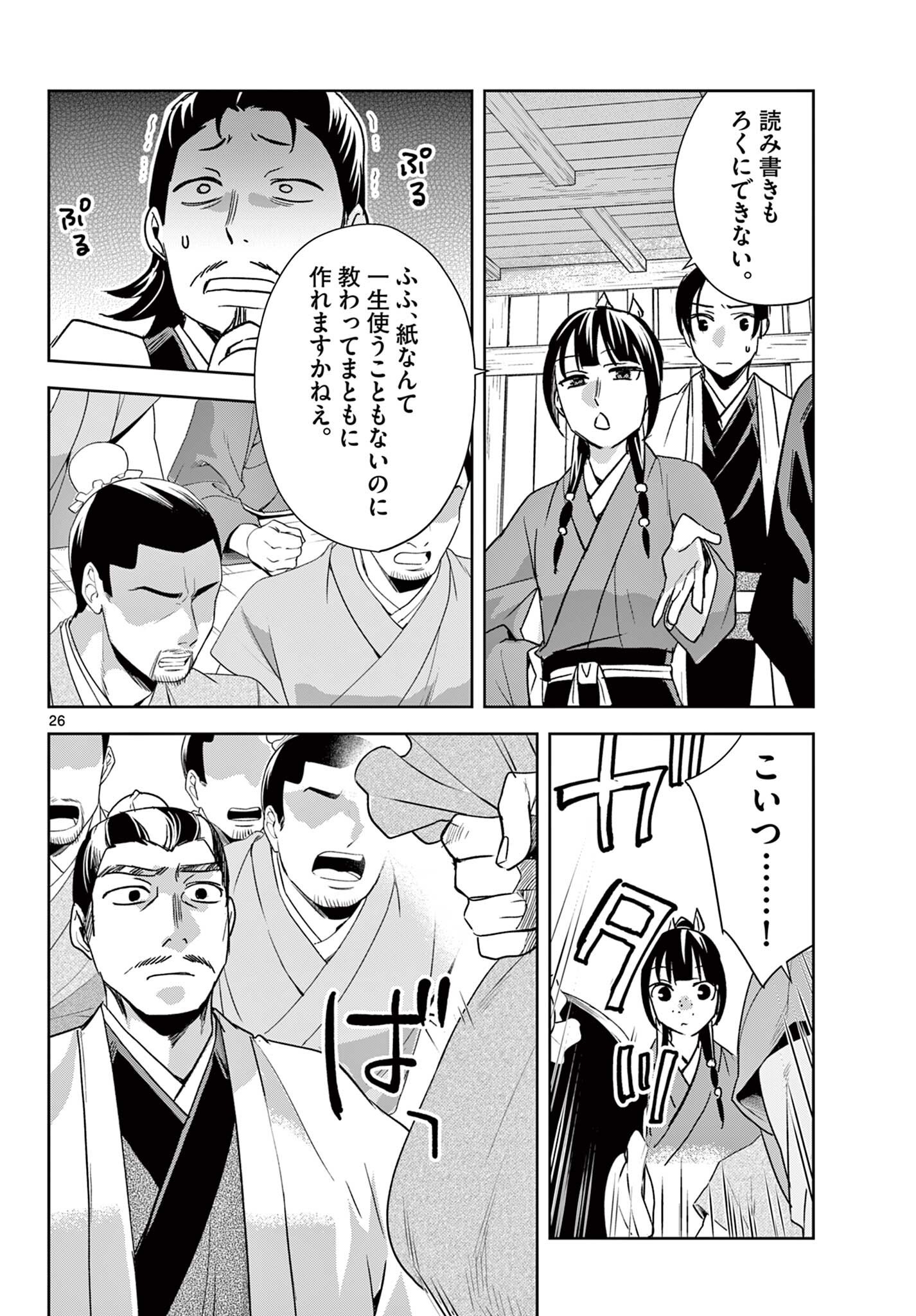 薬屋のひとりごと 猫猫の後宮謎解き手帳 第98.2話 - Page 12