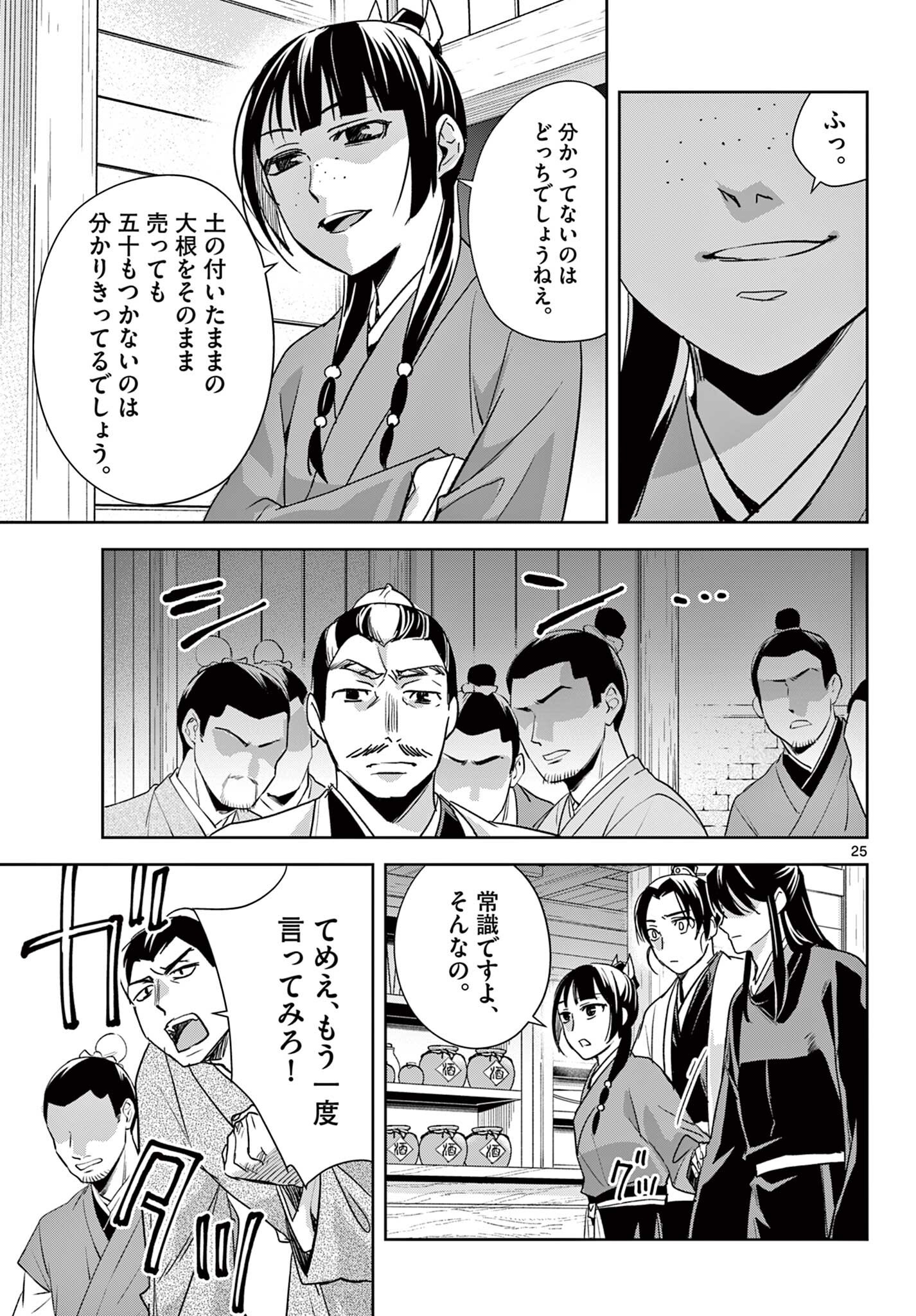 薬屋のひとりごと 猫猫の後宮謎解き手帳 第98.2話 - Page 11