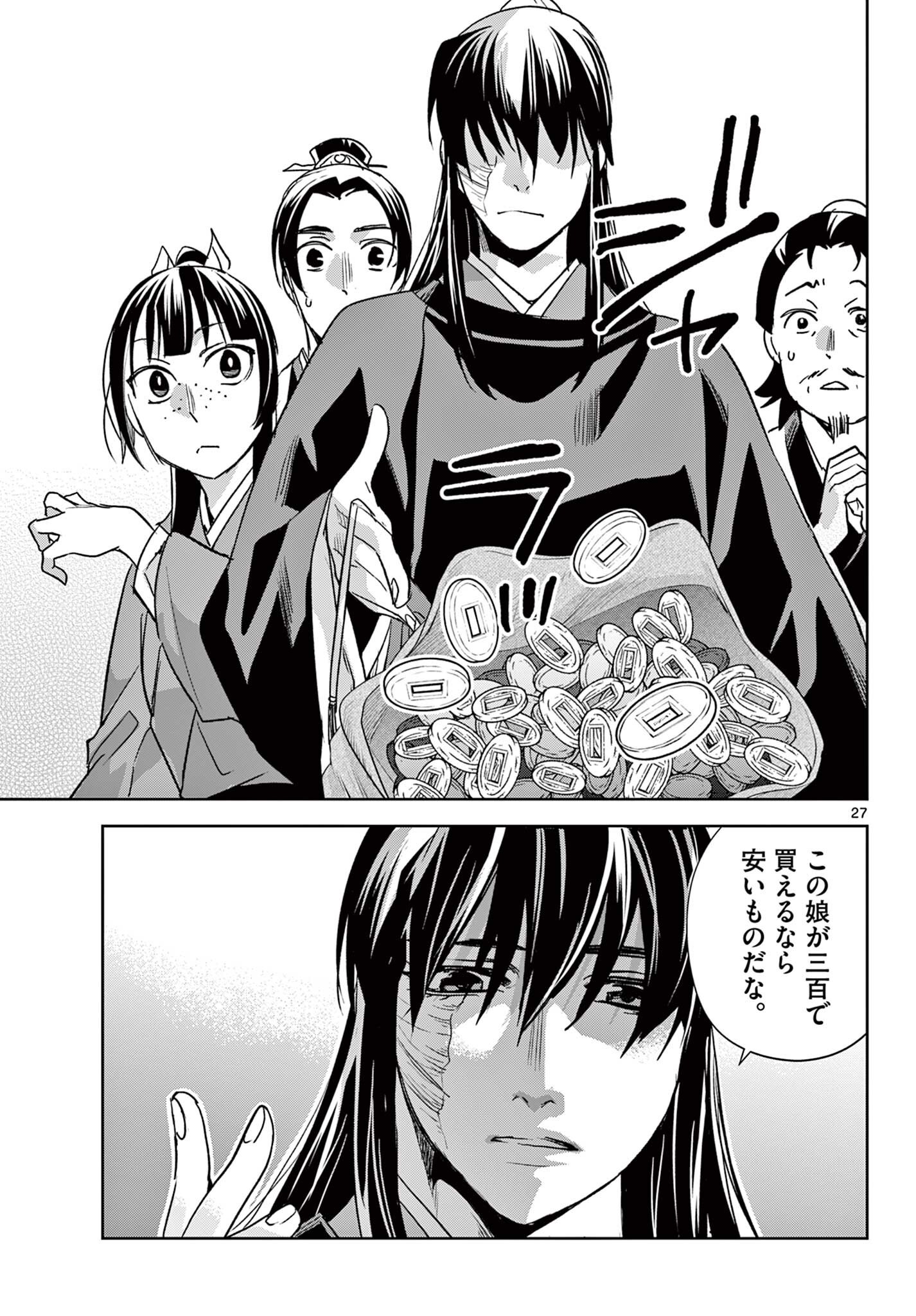 薬屋のひとりごと 猫猫の後宮謎解き手帳 第98.2話 - Page 13