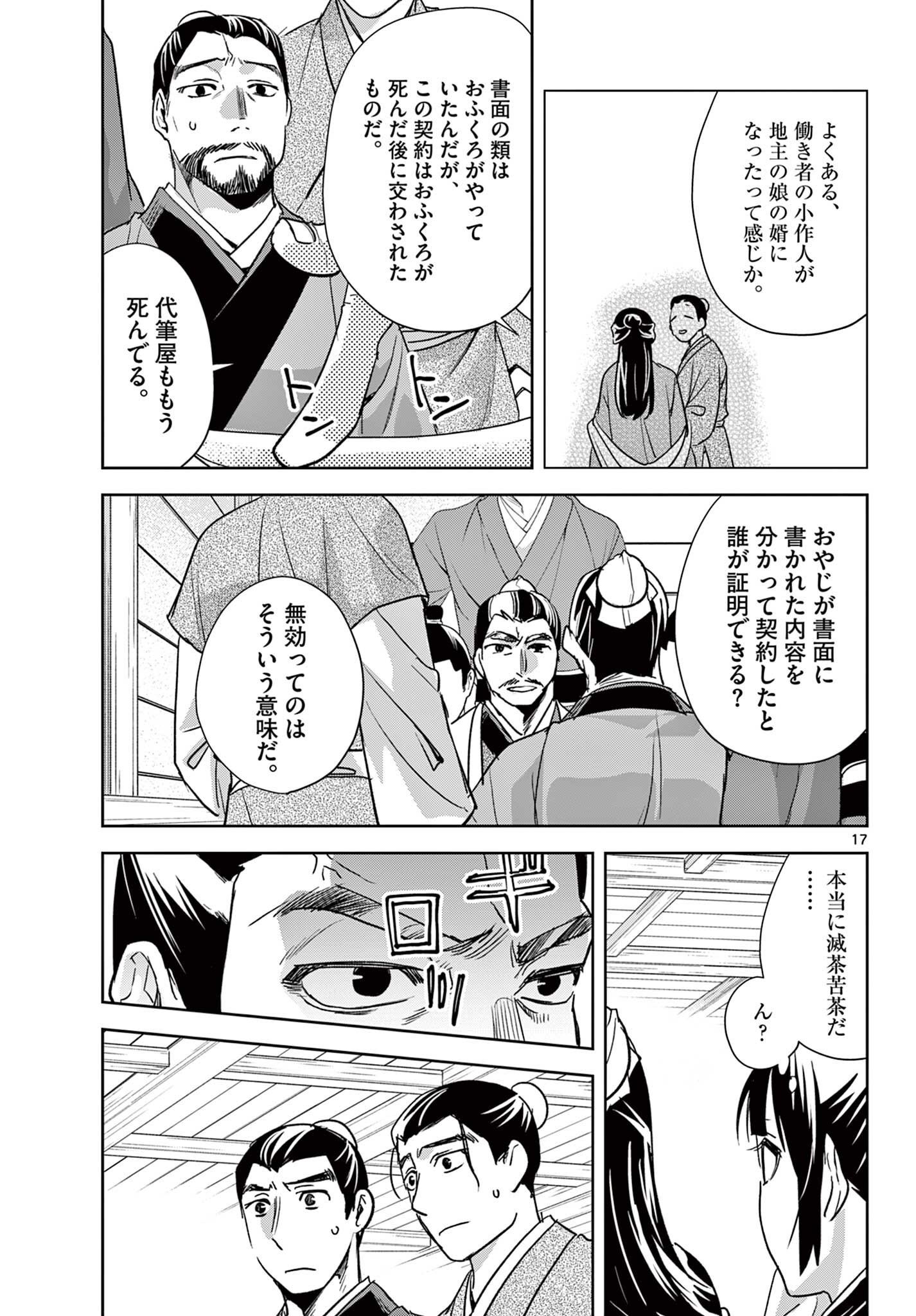 薬屋のひとりごと 猫猫の後宮謎解き手帳 第98.2話 - Page 3