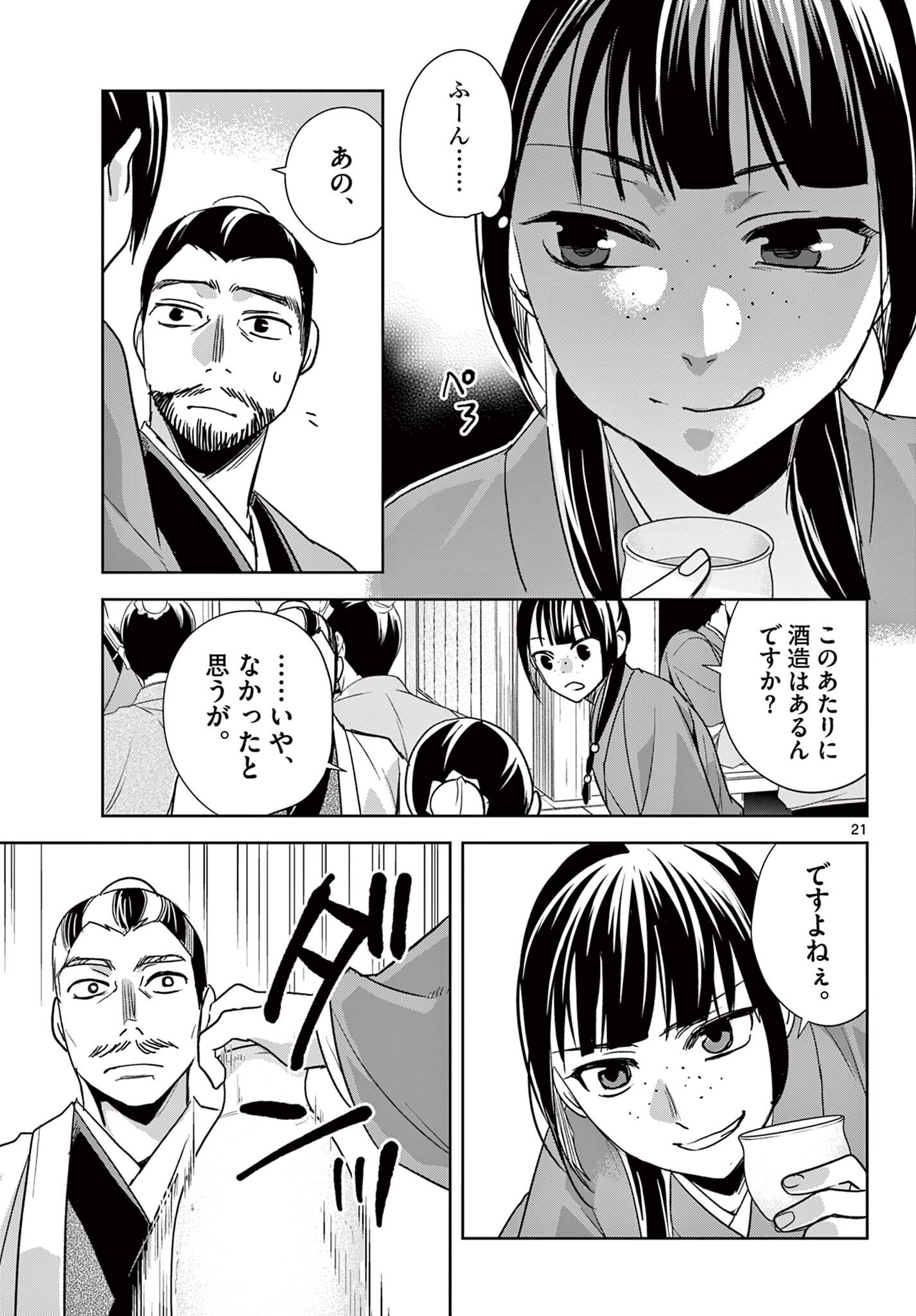 薬屋のひとりごと 猫猫の後宮謎解き手帳 第98.2話 - Page 7