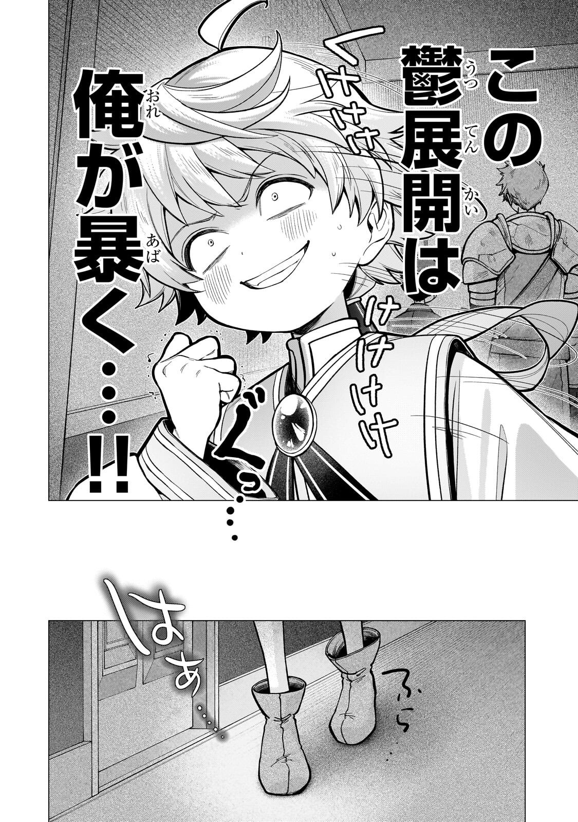 優しい世界 転生先が平和すぎるので、至高の絶望を求めて旅に出ます 第2.2話 - Page 10