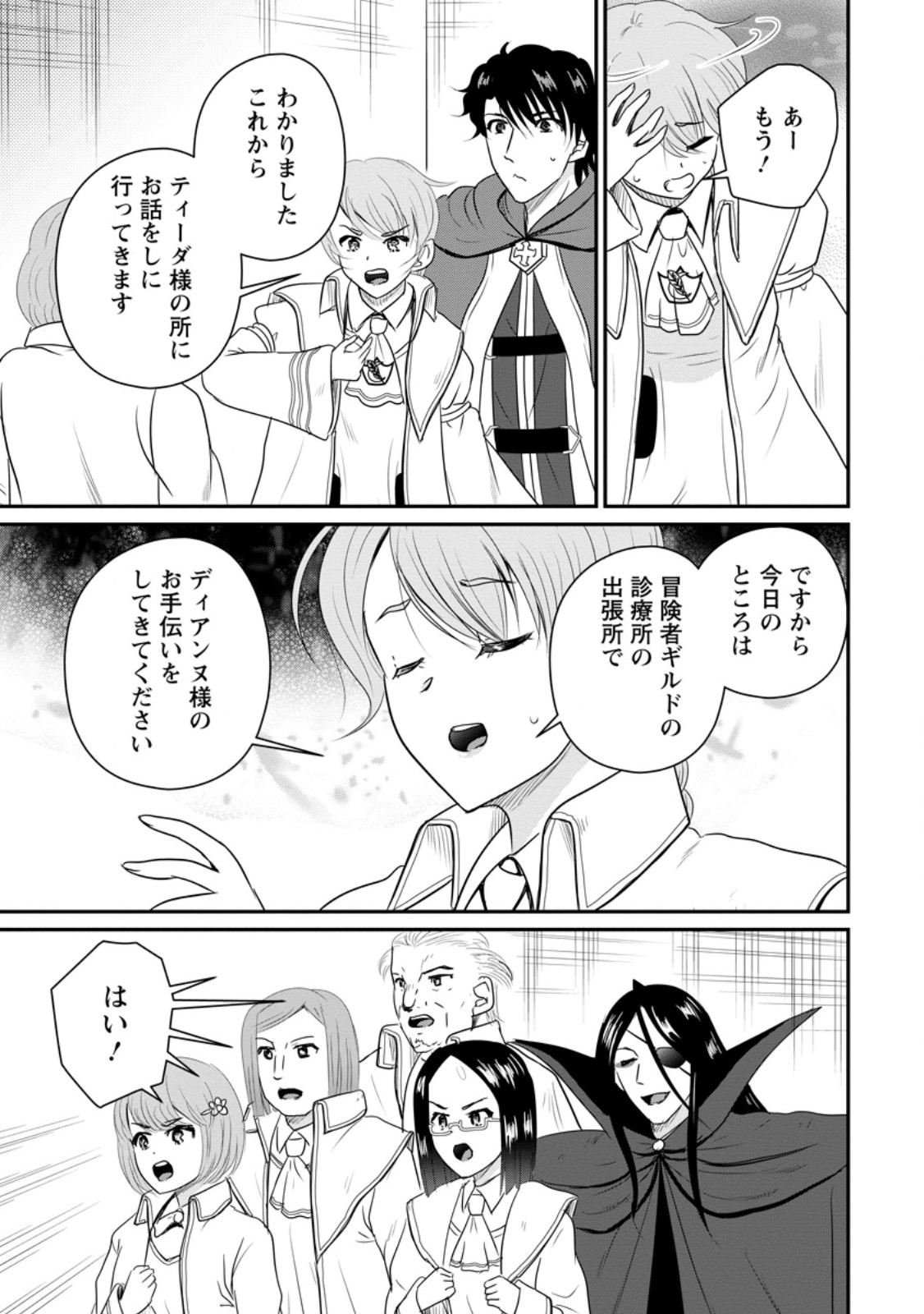 おっさん底辺治癒士と愛娘の辺境ライフ 中年男が回復スキルに覚醒して、英雄へ成り上がる 第76.1話 - Page 3