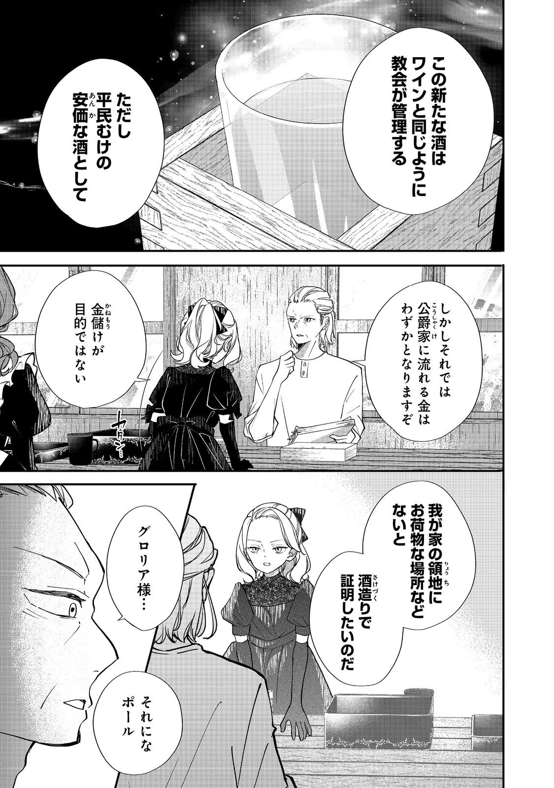 悪役令嬢グロリア・フォン・コードウェルの断罪と復讐 第4.1話 - Page 9