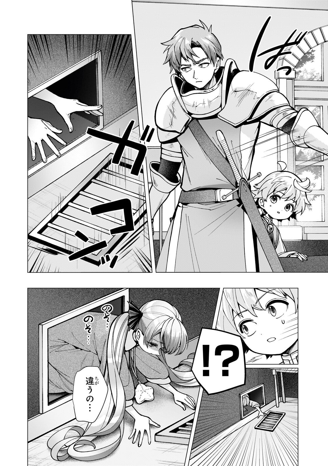 優しい世界 転生先が平和すぎるので、至高の絶望を求めて旅に出ます 第2.2話 - Page 4