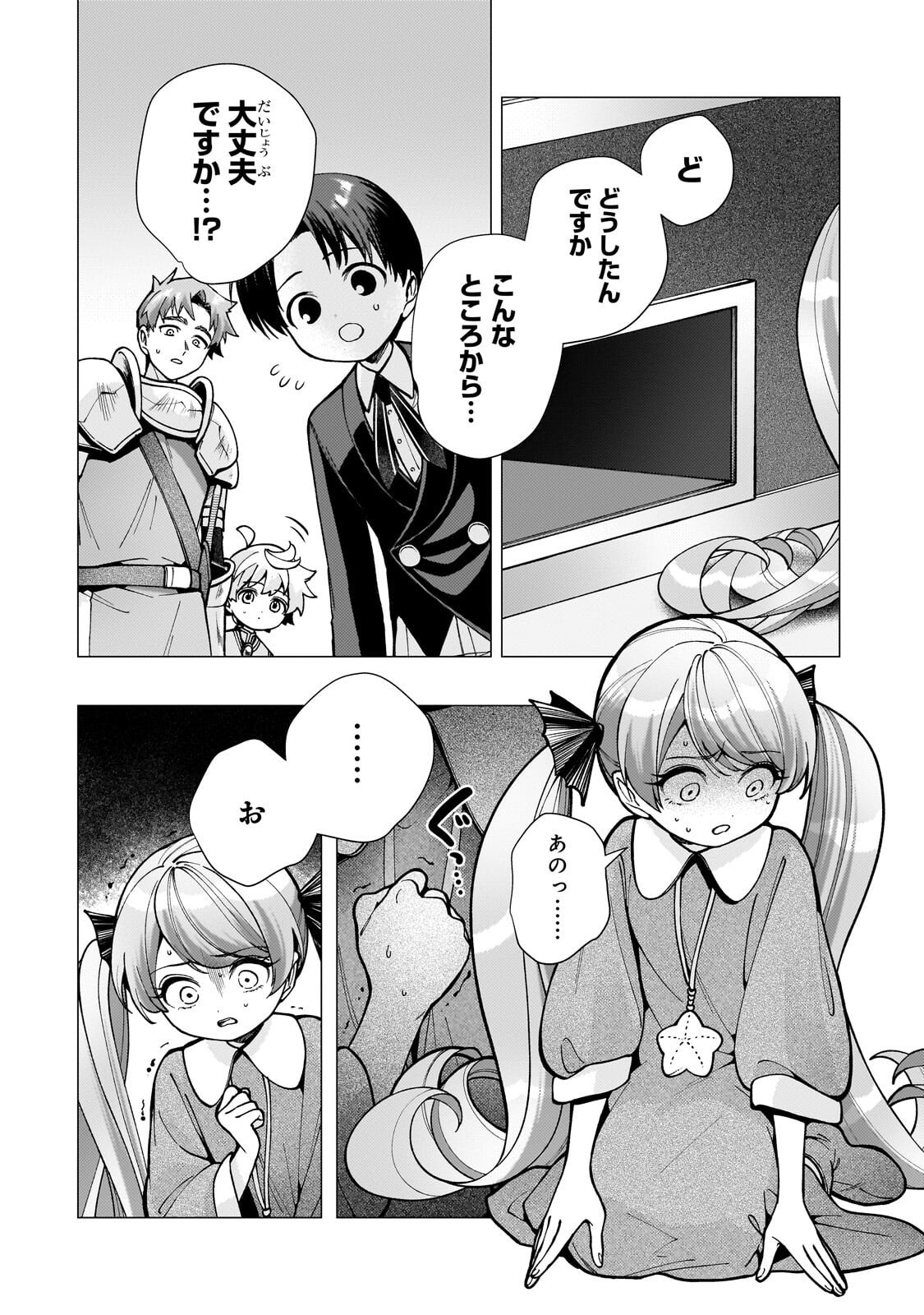 優しい世界 転生先が平和すぎるので、至高の絶望を求めて旅に出ます 第2.2話 - Page 6