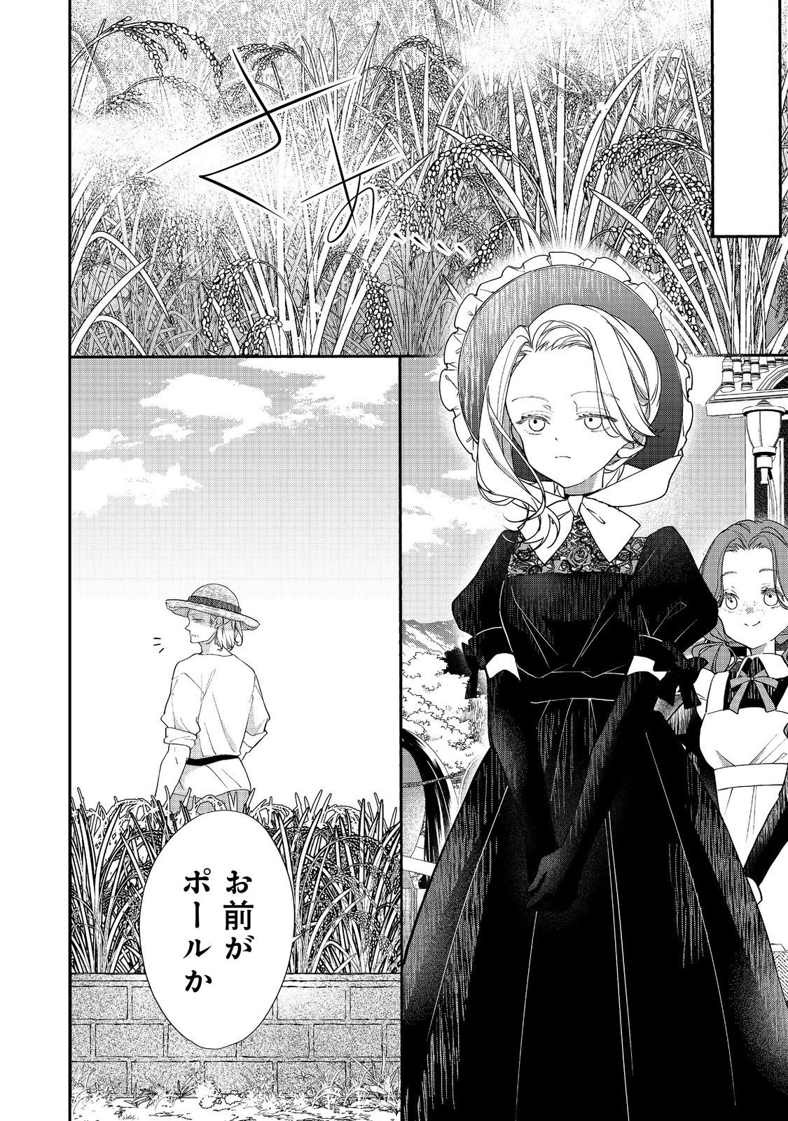 悪役令嬢グロリア・フォン・コードウェルの断罪と復讐 第4.1話 - Page 6