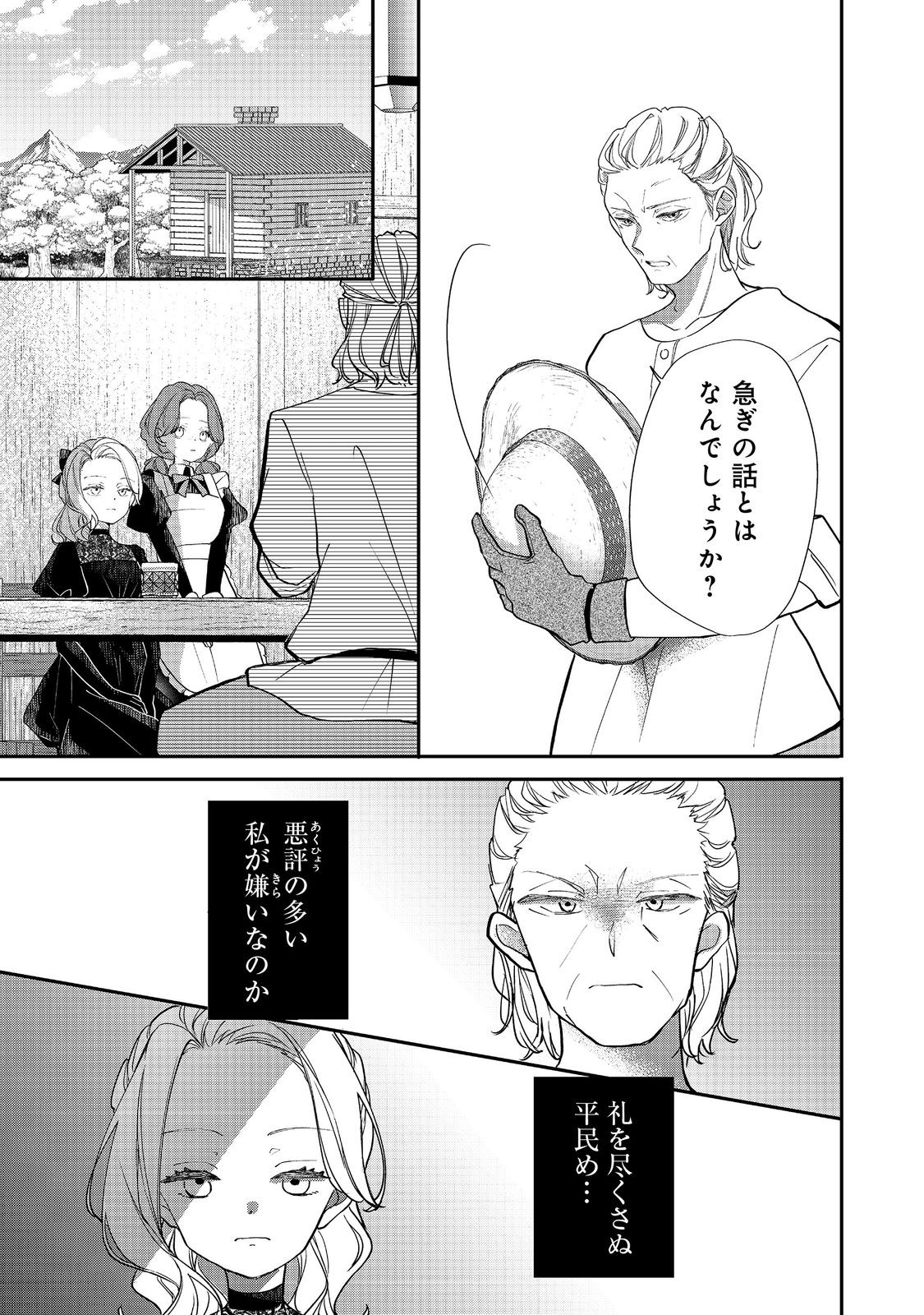 悪役令嬢グロリア・フォン・コードウェルの断罪と復讐 第4.1話 - Page 7