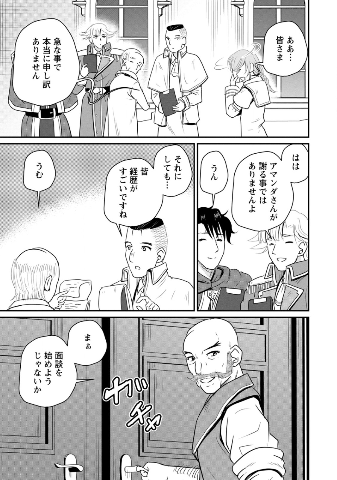 おっさん底辺治癒士と愛娘の辺境ライフ 中年男が回復スキルに覚醒して、英雄へ成り上がる 第76.1話 - Page 7