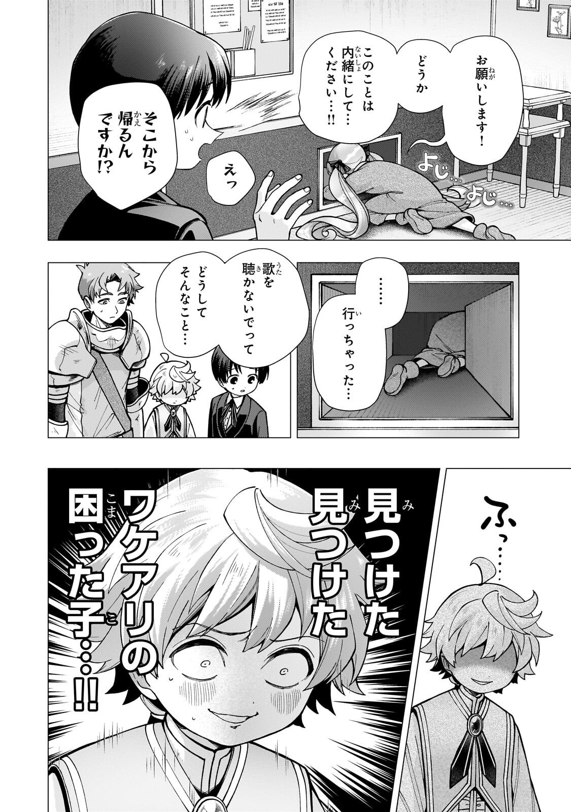 優しい世界 転生先が平和すぎるので、至高の絶望を求めて旅に出ます 第2.2話 - Page 8