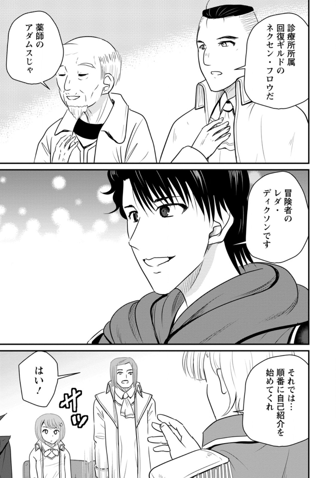 おっさん底辺治癒士と愛娘の辺境ライフ 中年男が回復スキルに覚醒して、英雄へ成り上がる 第76.1話 - Page 9