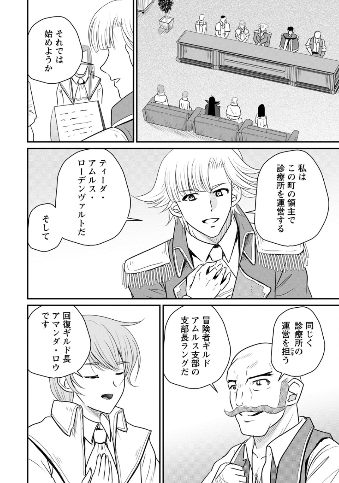 おっさん底辺治癒士と愛娘の辺境ライフ 中年男が回復スキルに覚醒して、英雄へ成り上がる 第76.1話 - Page 8