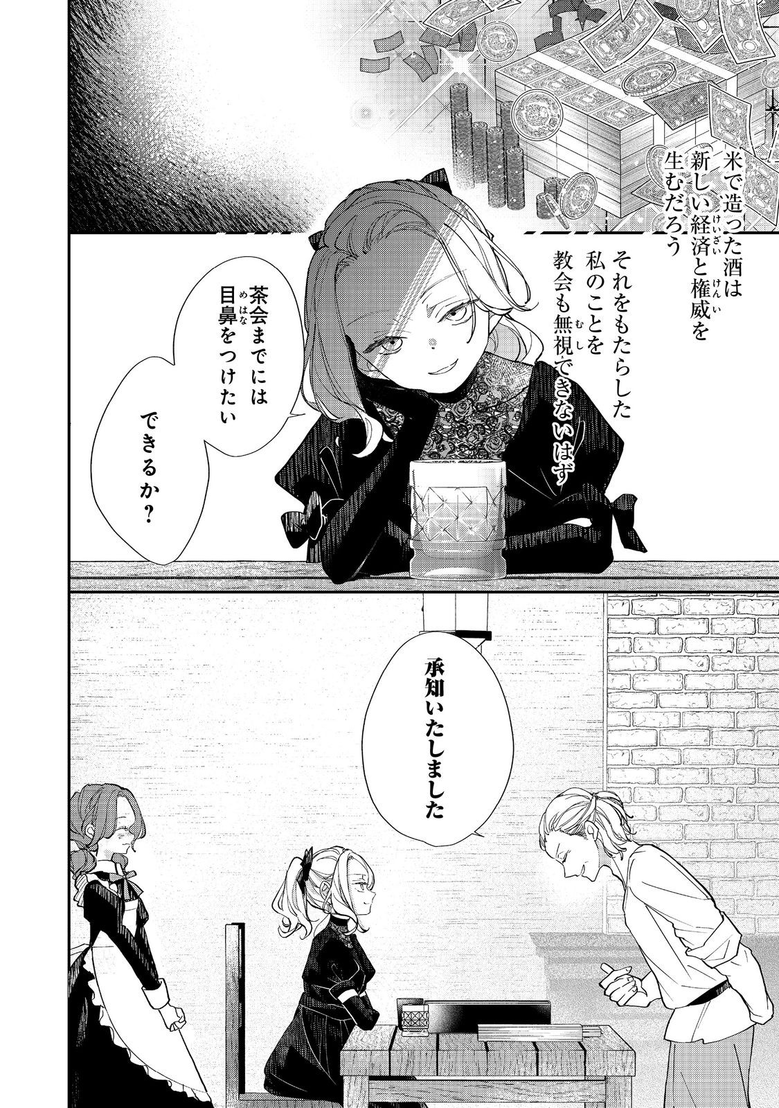 悪役令嬢グロリア・フォン・コードウェルの断罪と復讐 第4.1話 - Page 14