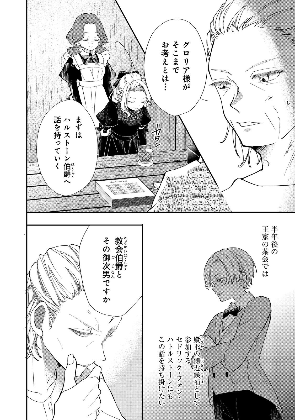 悪役令嬢グロリア・フォン・コードウェルの断罪と復讐 第4.1話 - Page 12