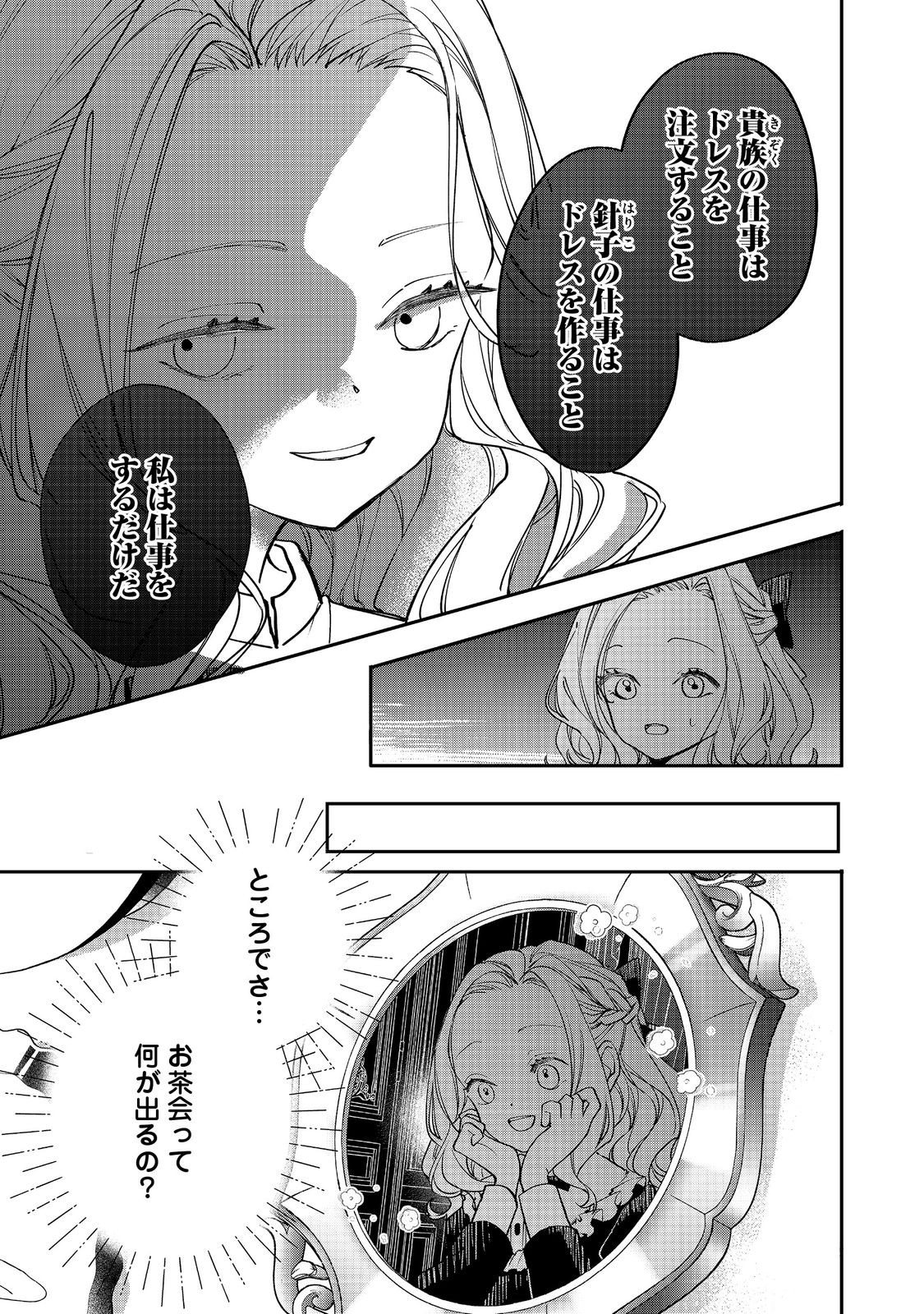 悪役令嬢グロリア・フォン・コードウェルの断罪と復讐 第4.1話 - Page 3