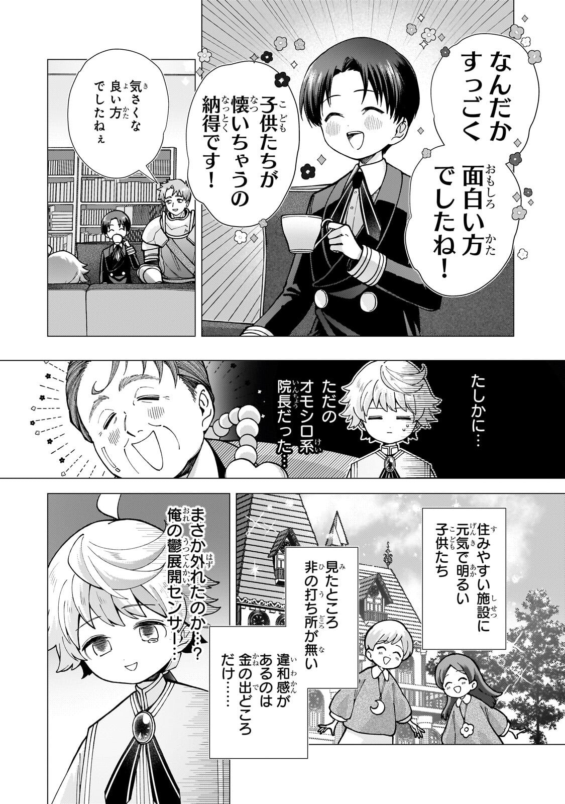 優しい世界 転生先が平和すぎるので、至高の絶望を求めて旅に出ます 第2.2話 - Page 2