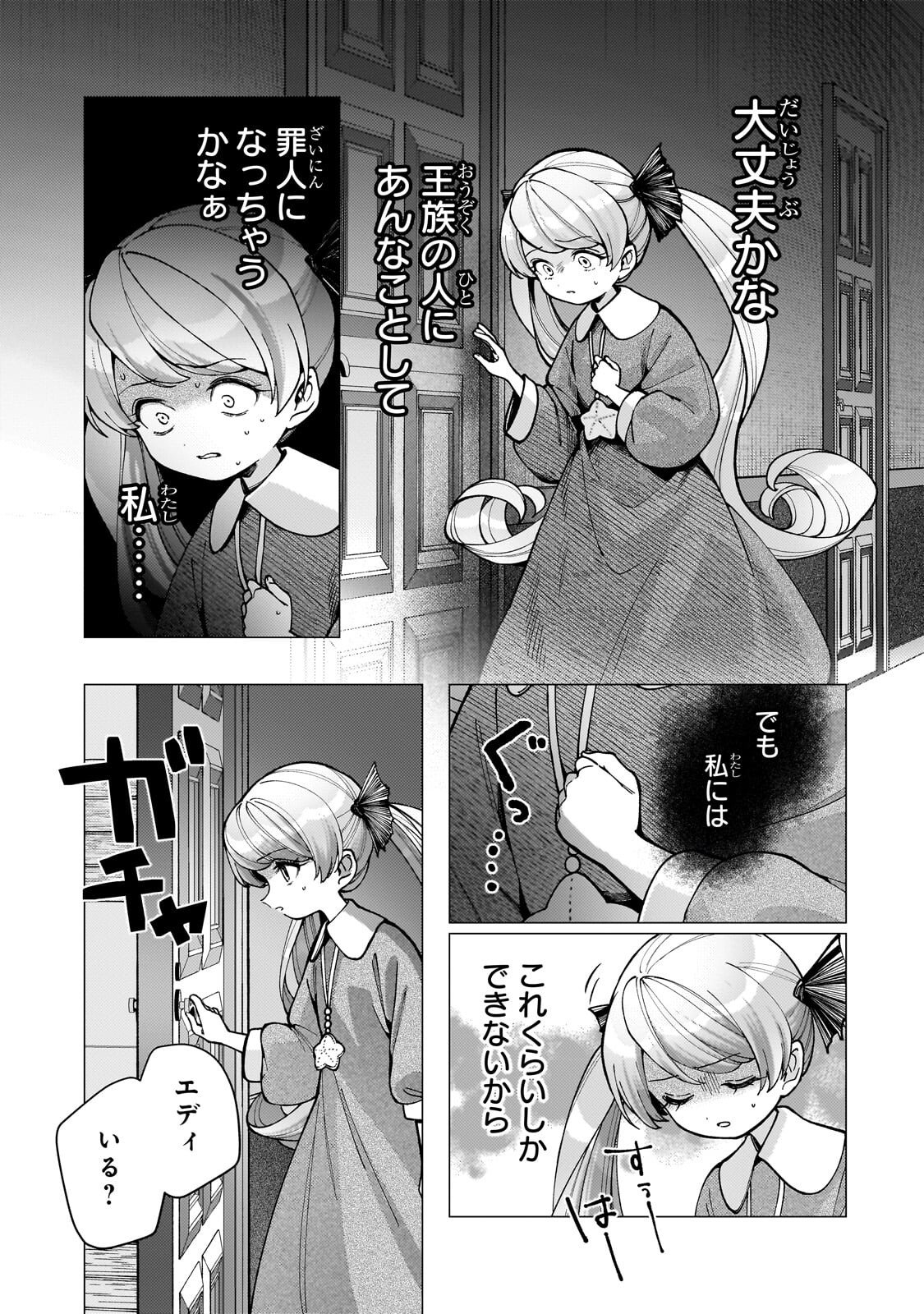 優しい世界 転生先が平和すぎるので、至高の絶望を求めて旅に出ます 第2.2話 - Page 11