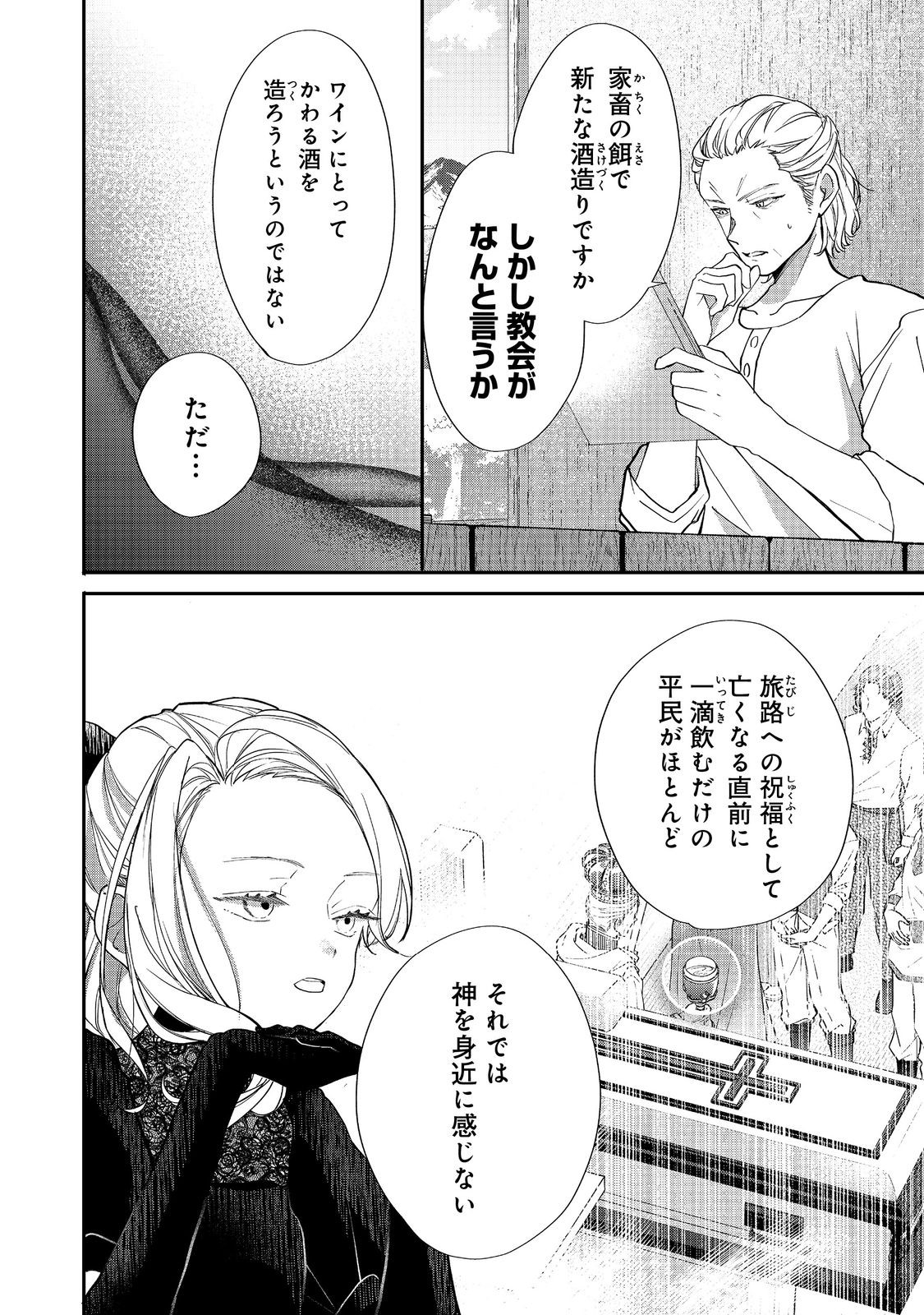 悪役令嬢グロリア・フォン・コードウェルの断罪と復讐 第4.1話 - Page 8