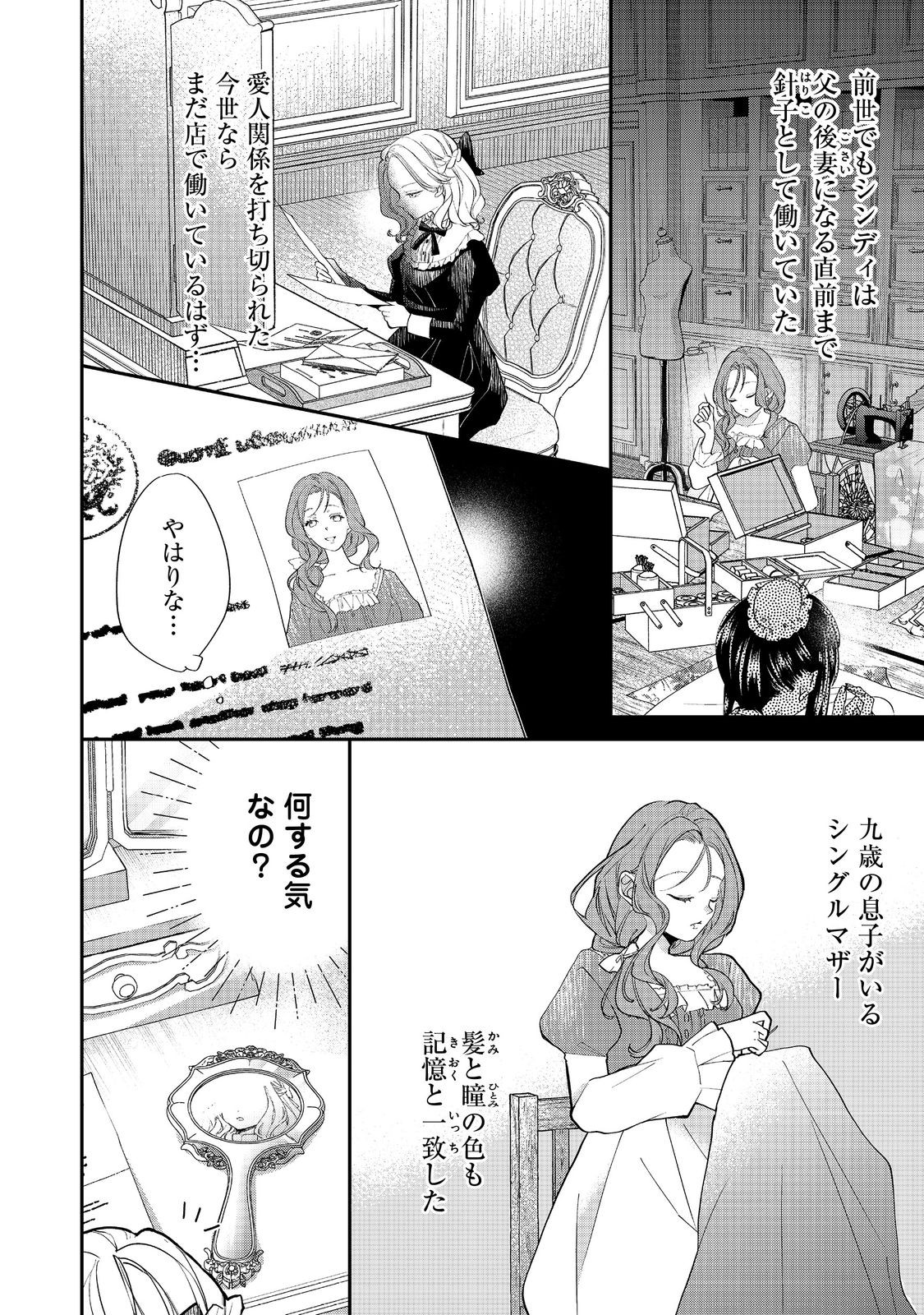 悪役令嬢グロリア・フォン・コードウェルの断罪と復讐 第4.1話 - Page 2