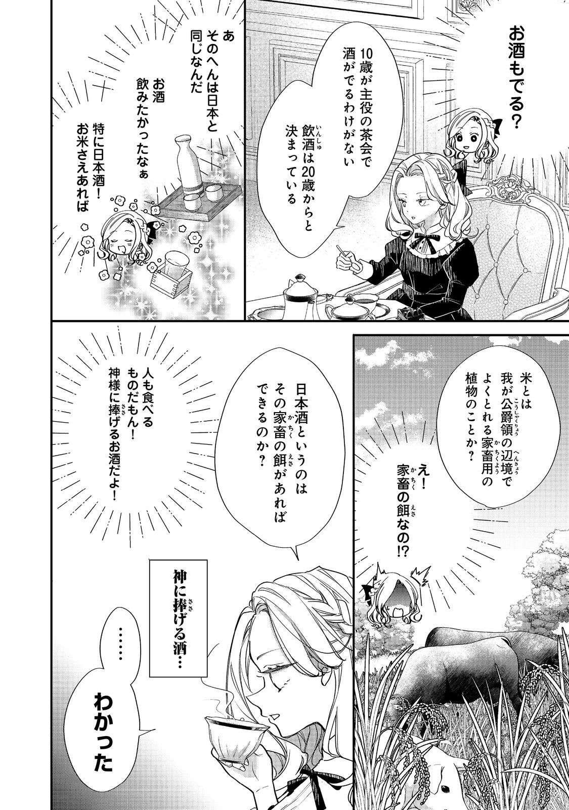 悪役令嬢グロリア・フォン・コードウェルの断罪と復讐 第4.1話 - Page 4