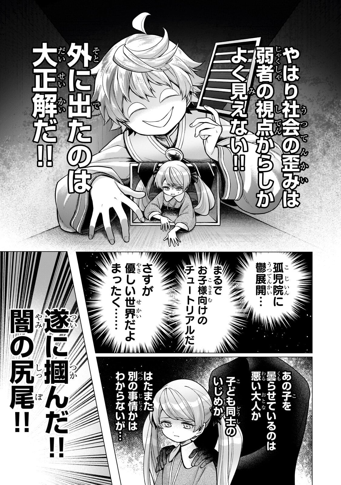 優しい世界 転生先が平和すぎるので、至高の絶望を求めて旅に出ます 第2.2話 - Page 9